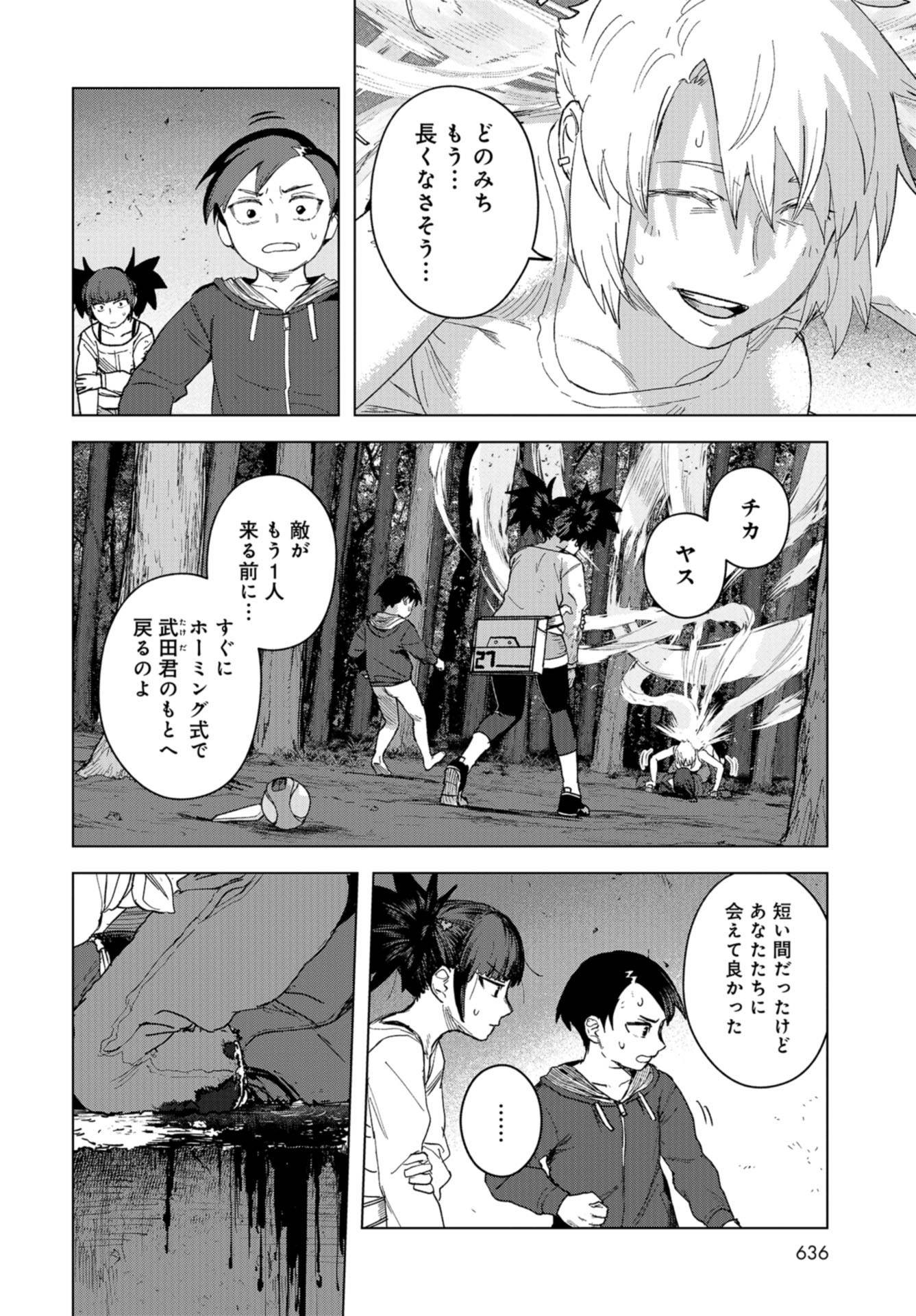 btooom! u-18 (Manga) Chap 31 - Pic 18