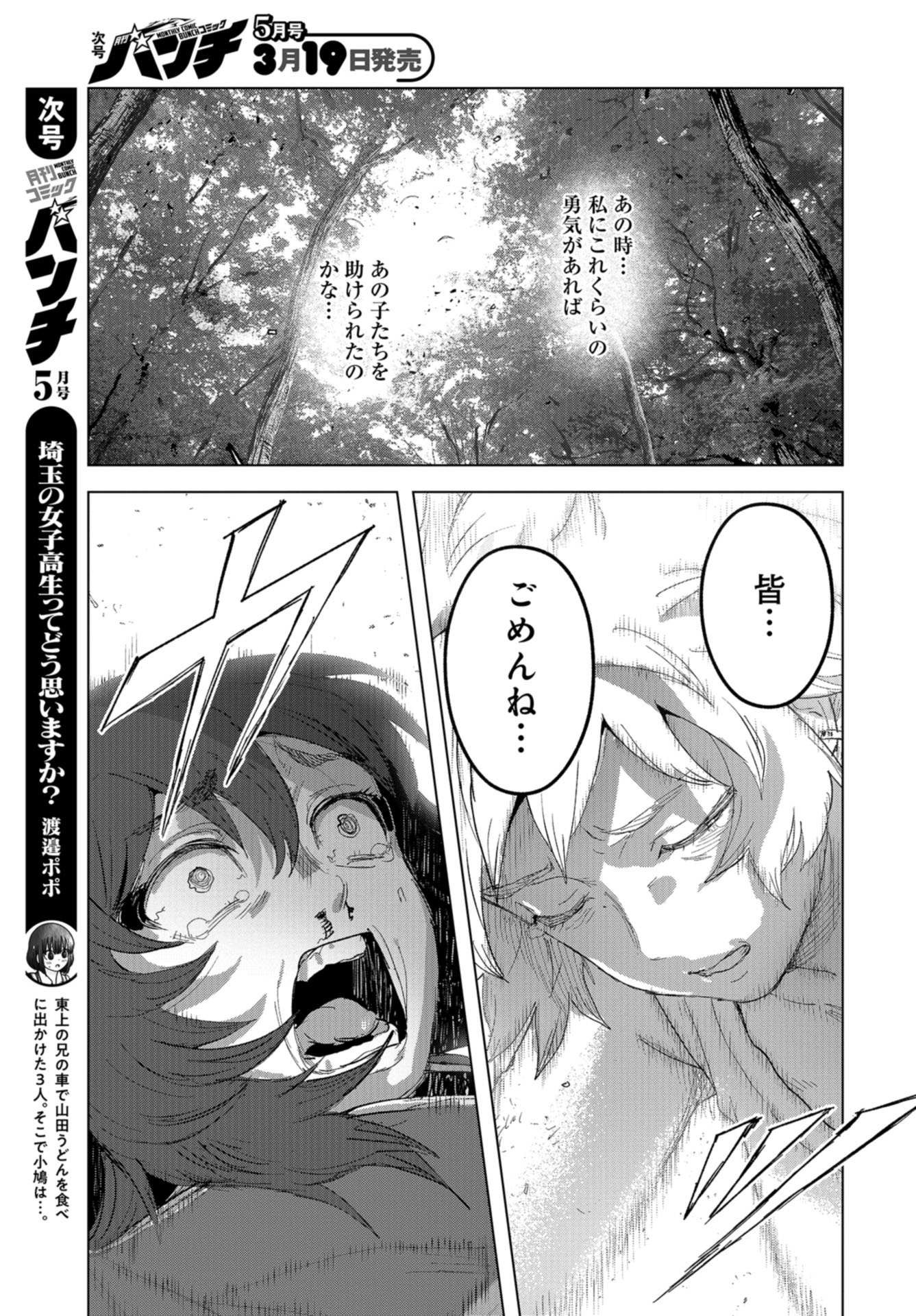 btooom! u-18 (Manga) Chap 31 - Pic 19