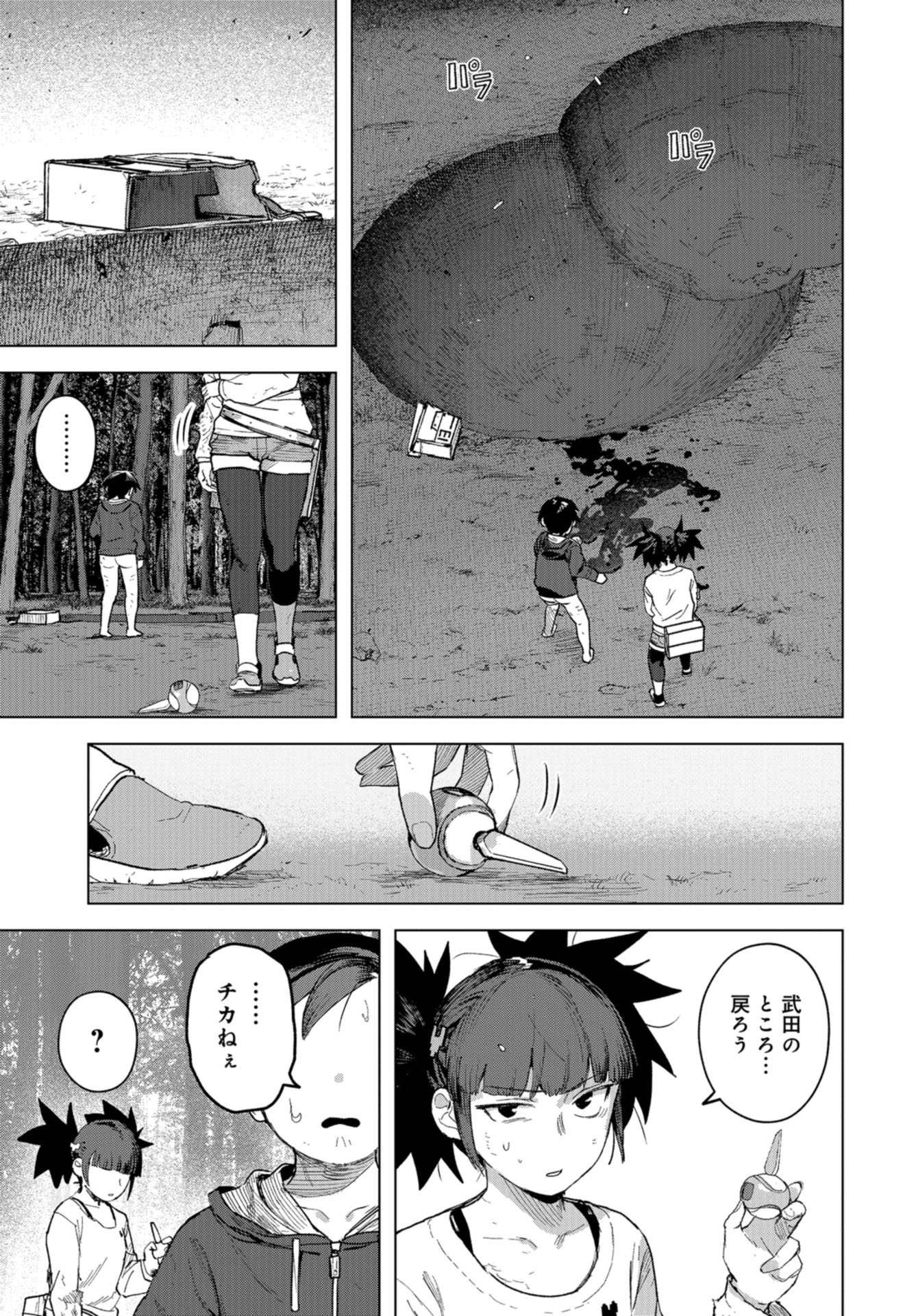 btooom! u-18 (Manga) Chap 31 - Pic 21