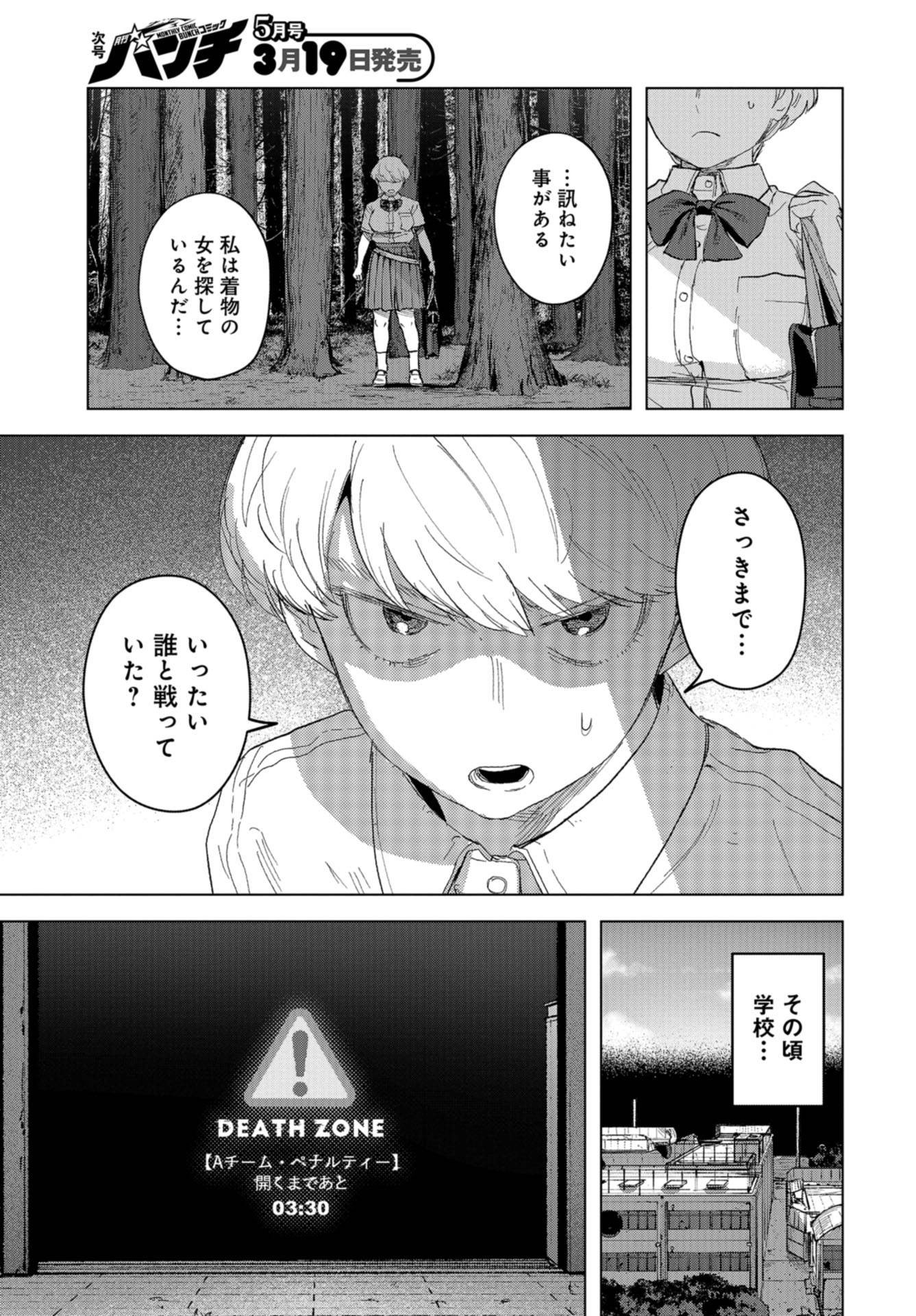 btooom! u-18 (Manga) Chap 31 - Pic 23
