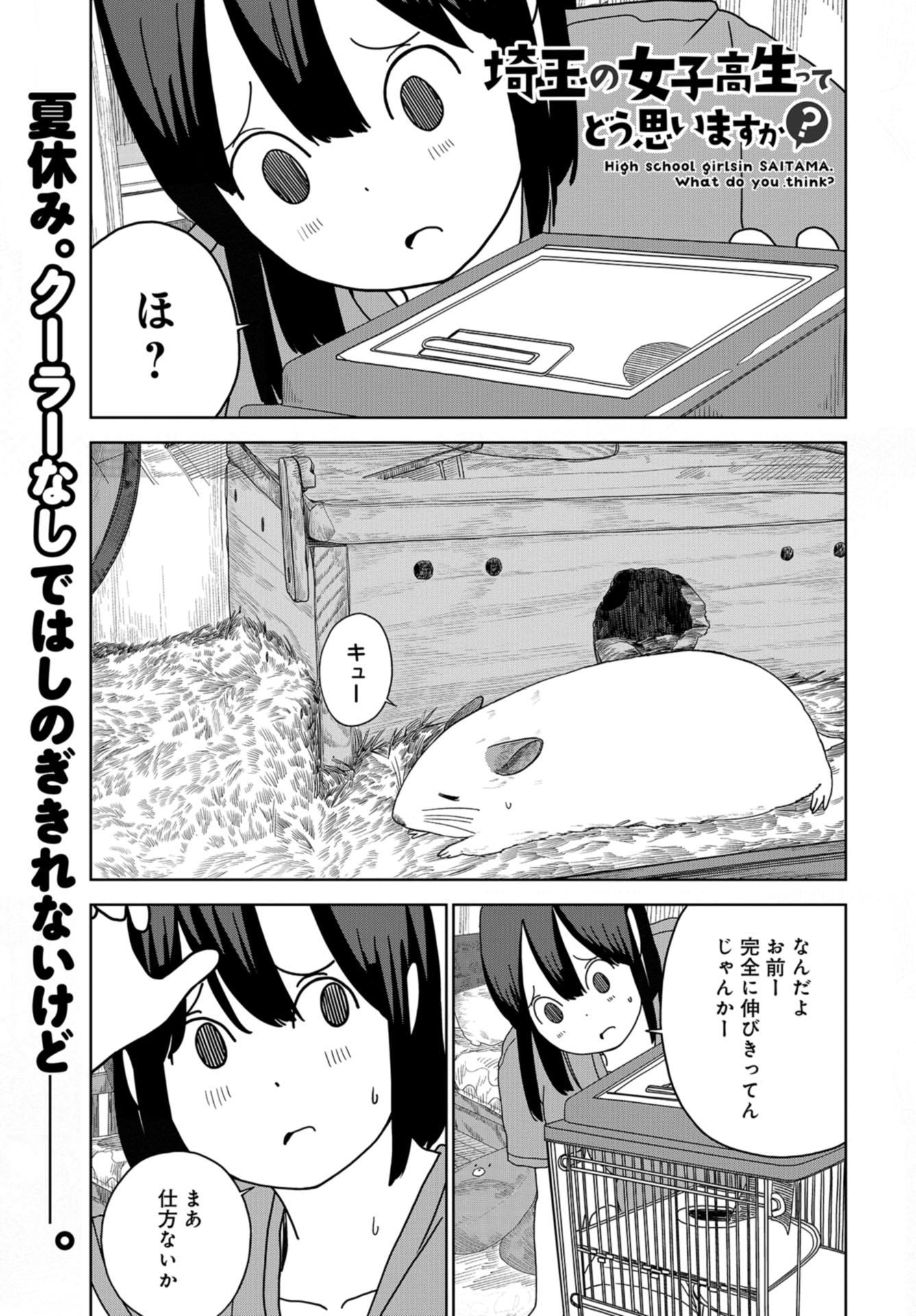 Saitama no Joshi Kousei tte dou Omoimasu ka? Chap 36 - Pic 1