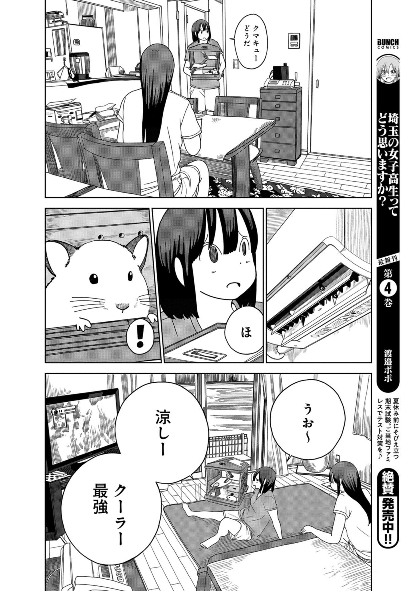 Saitama no Joshi Kousei tte dou Omoimasu ka? Chap 36 - Pic 4
