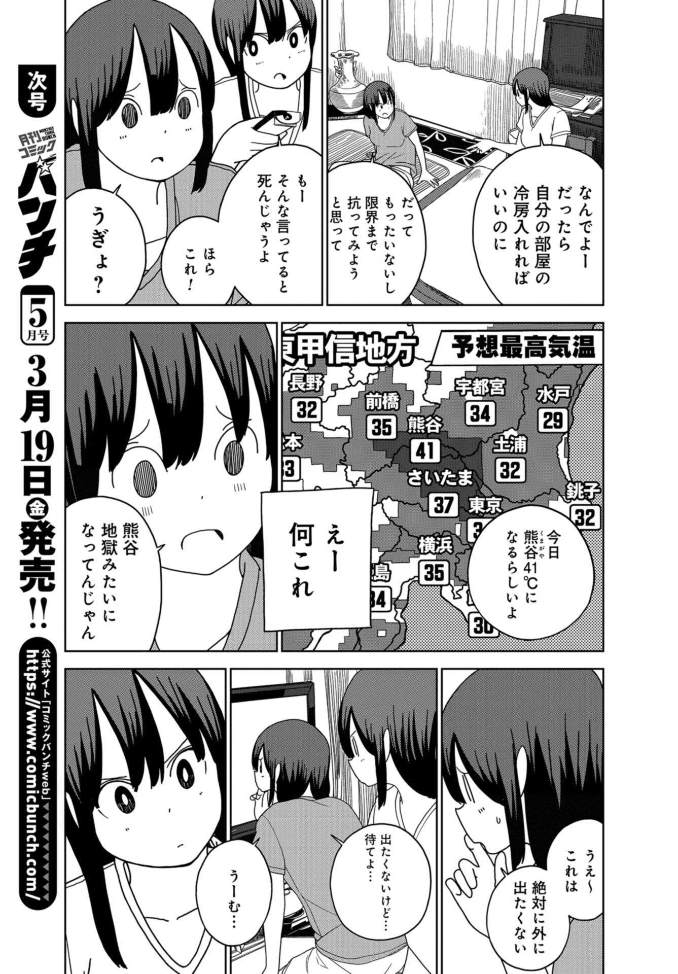 Saitama no Joshi Kousei tte dou Omoimasu ka? Chap 36 - Pic 5