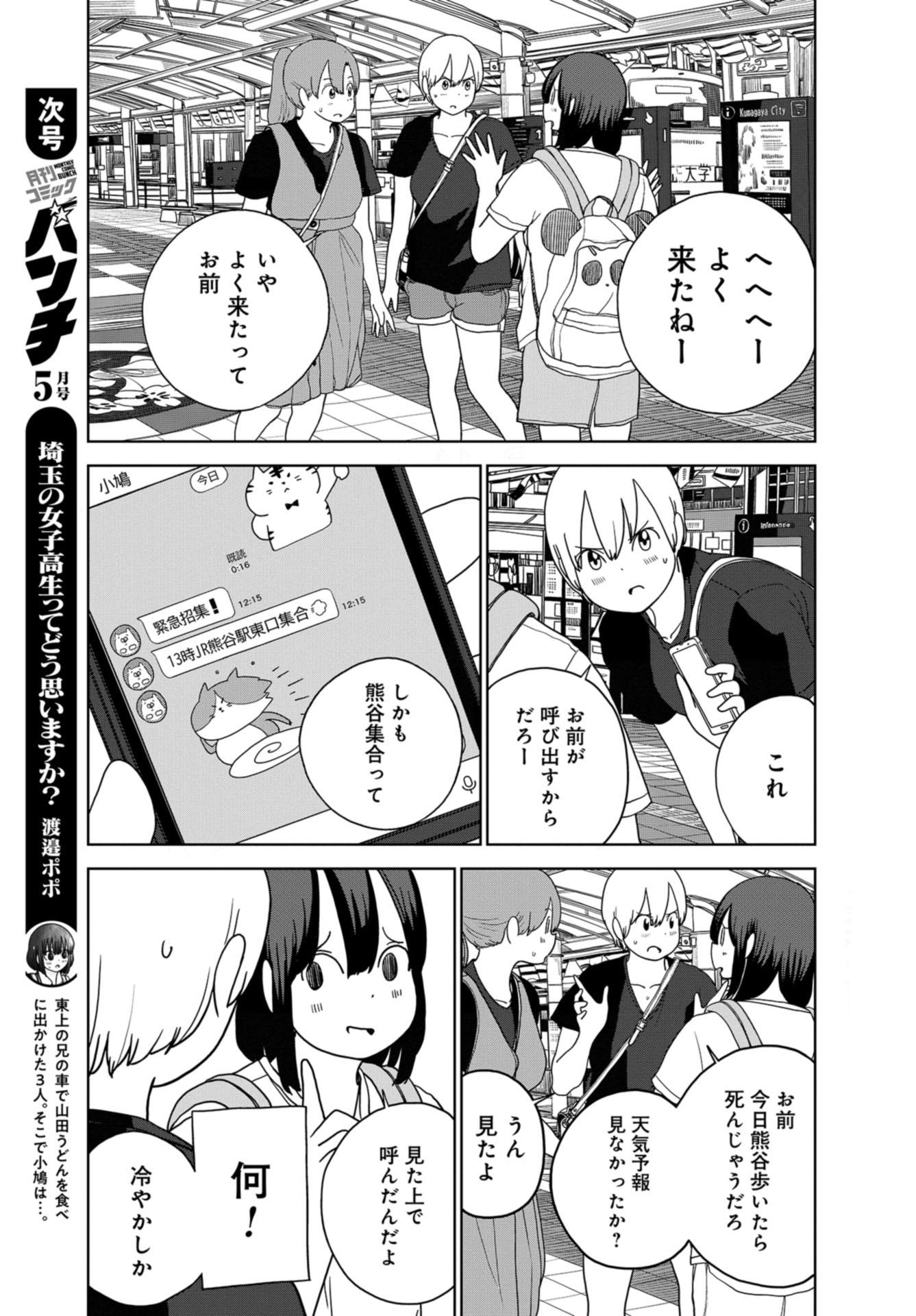 Saitama no Joshi Kousei tte dou Omoimasu ka? Chap 36 - Pic 7