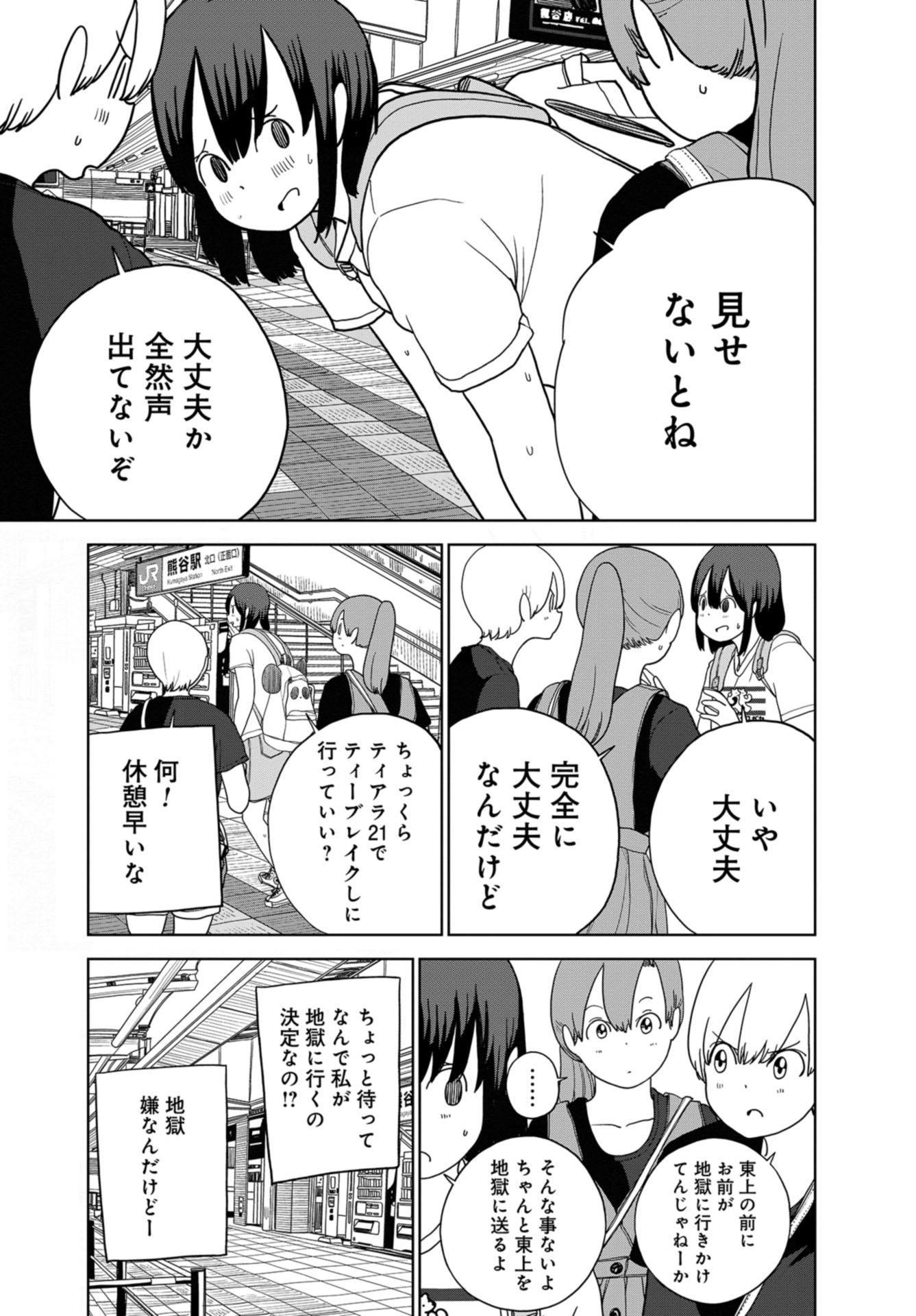 Saitama no Joshi Kousei tte dou Omoimasu ka? Chap 36 - Pic 9