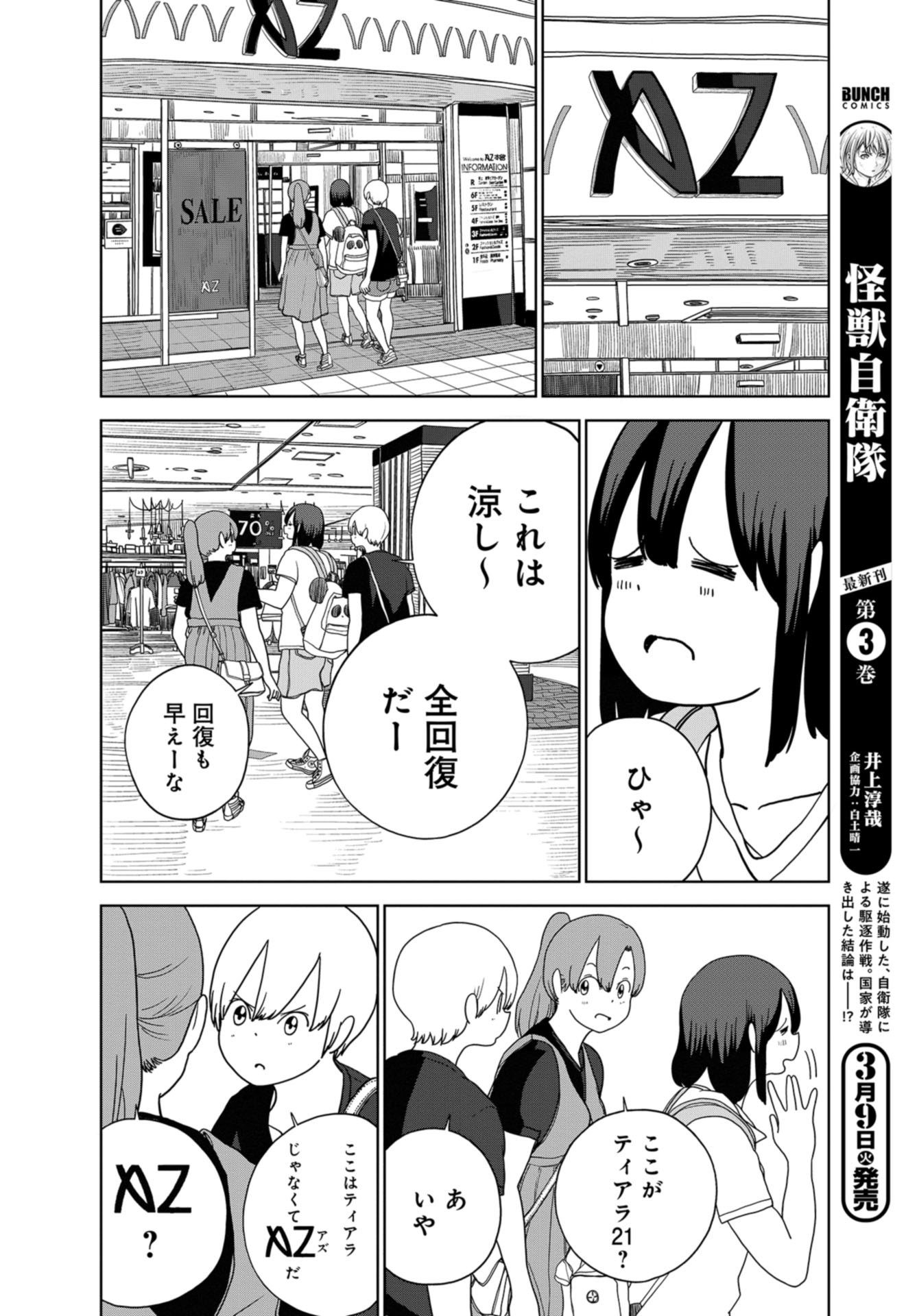 Saitama no Joshi Kousei tte dou Omoimasu ka? Chap 36 - Pic 10