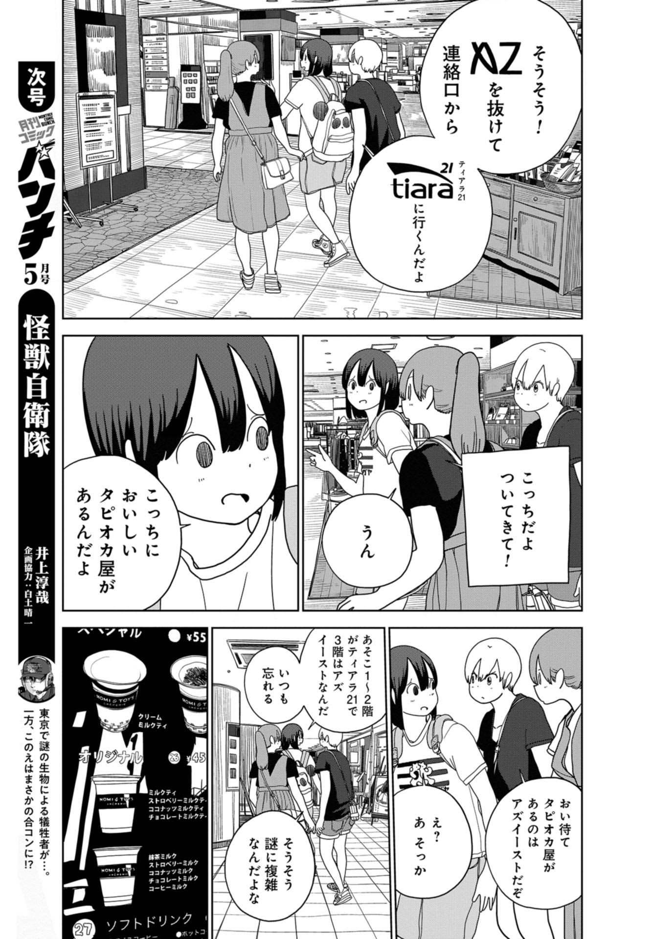 Saitama no Joshi Kousei tte dou Omoimasu ka? Chap 36 - Pic 11