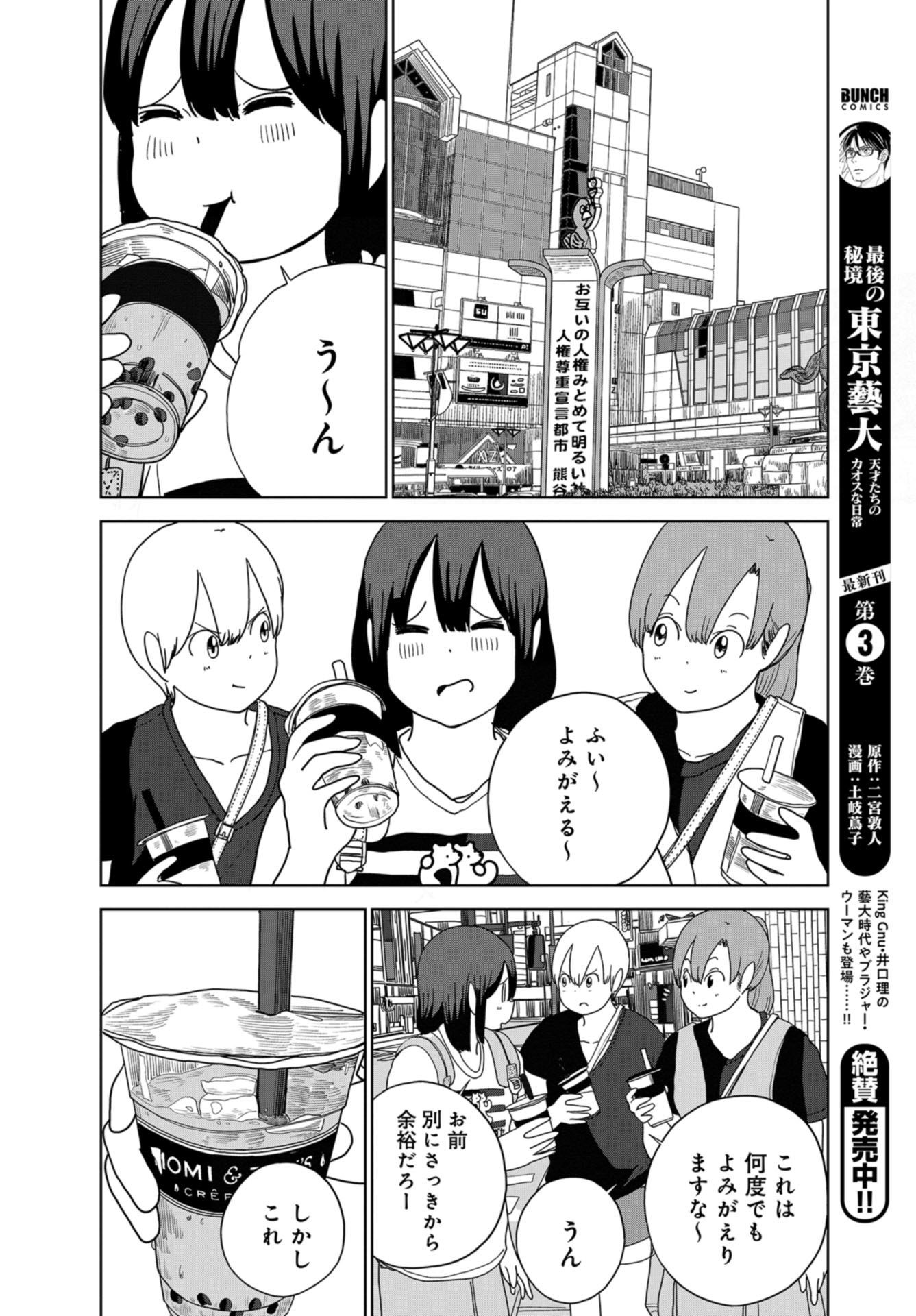Saitama no Joshi Kousei tte dou Omoimasu ka? Chap 36 - Pic 12