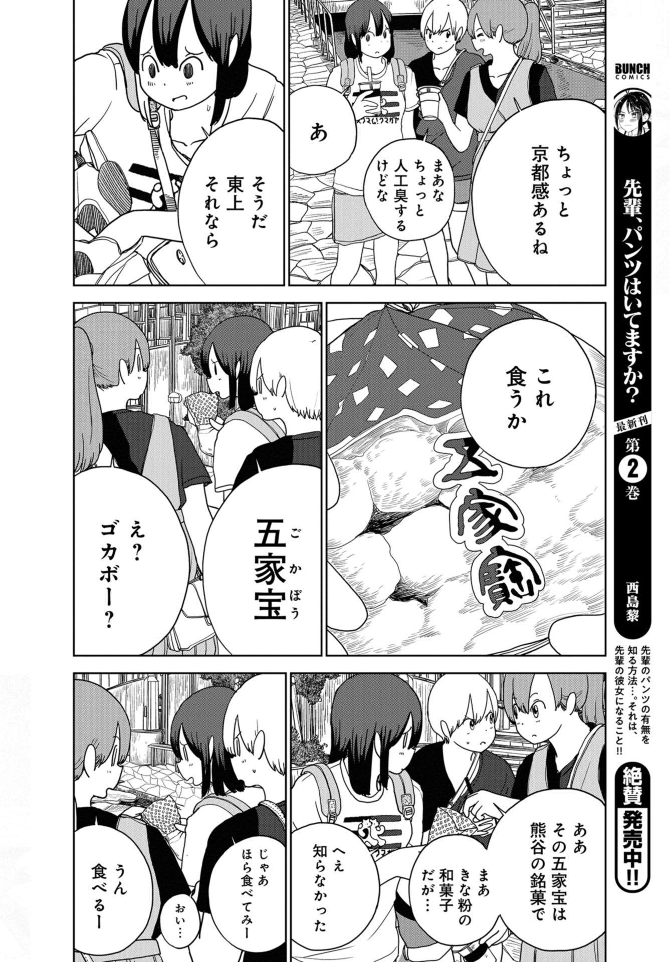 Saitama no Joshi Kousei tte dou Omoimasu ka? Chap 36 - Pic 14
