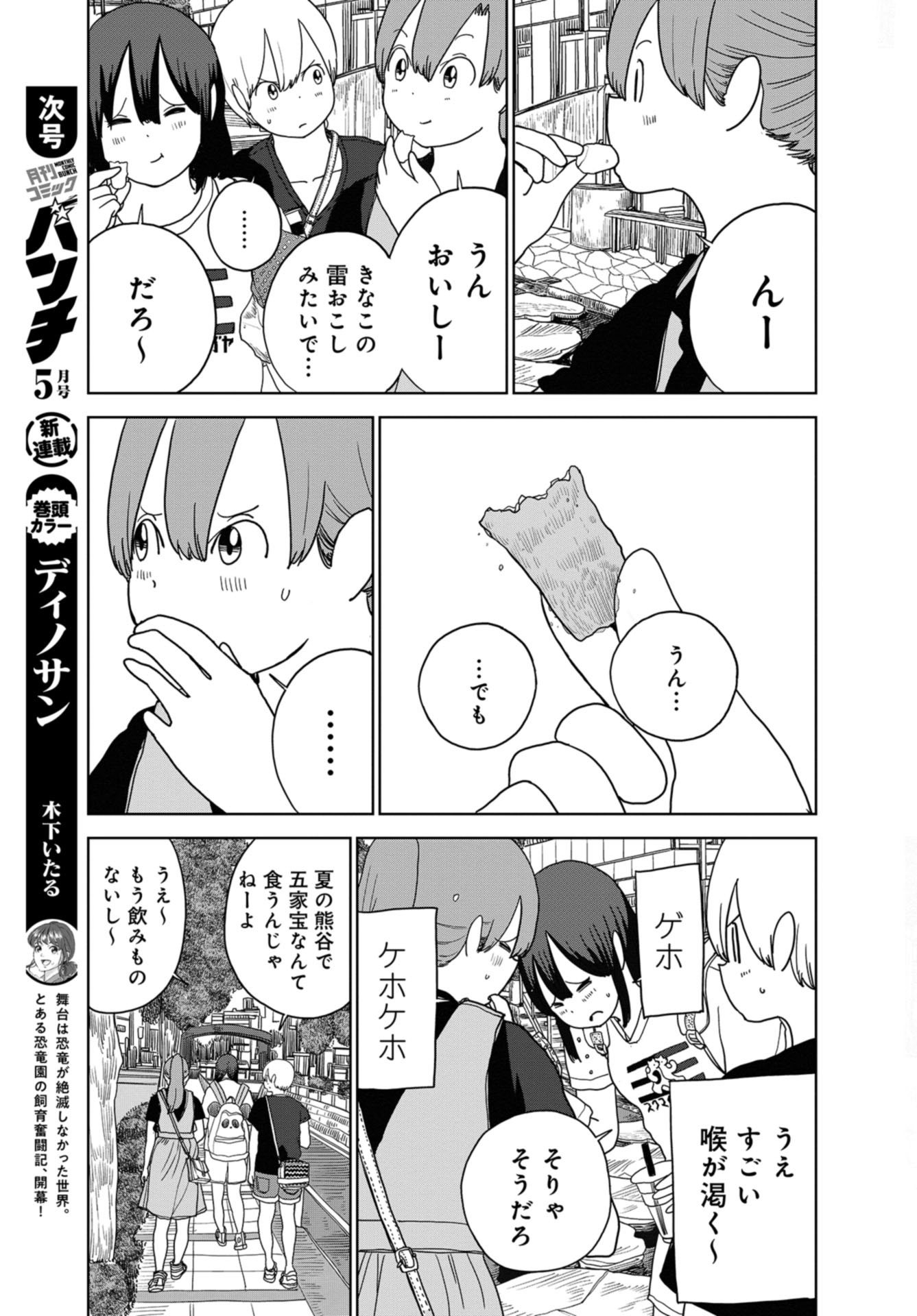 Saitama no Joshi Kousei tte dou Omoimasu ka? Chap 36 - Pic 15