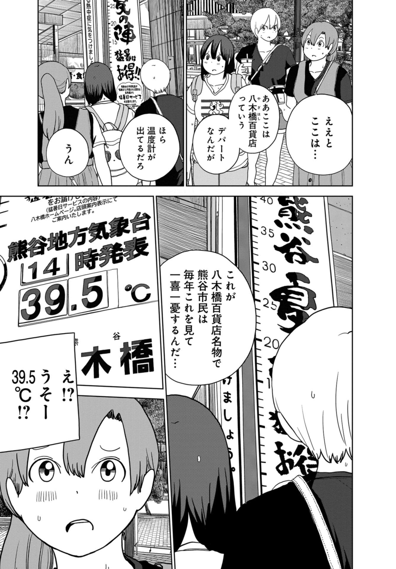 Saitama no Joshi Kousei tte dou Omoimasu ka? Chap 36 - Pic 17
