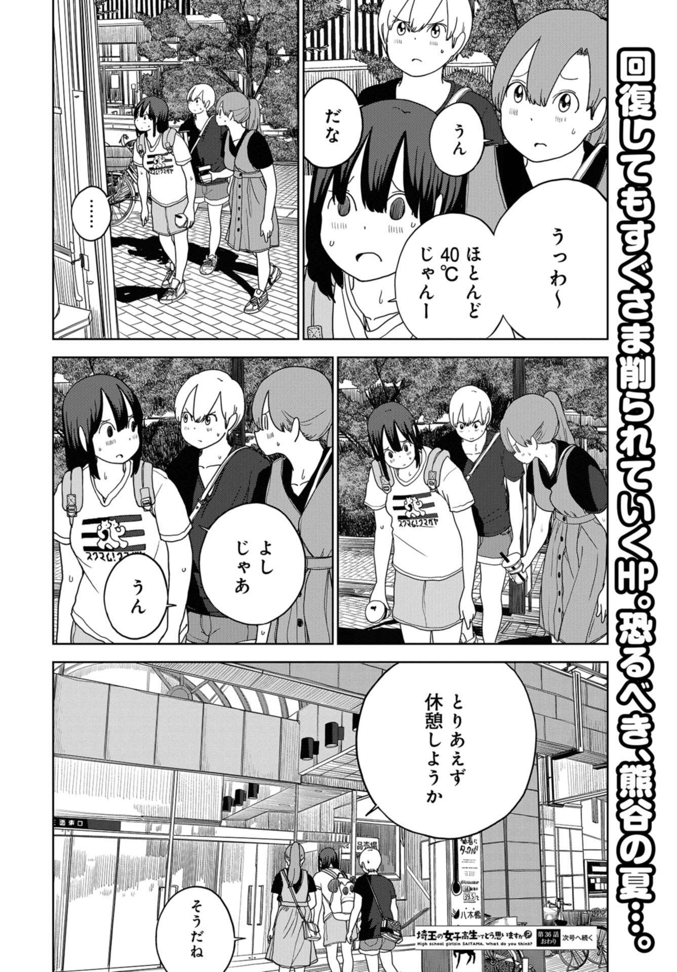 Saitama no Joshi Kousei tte dou Omoimasu ka? Chap 36 - Pic 18