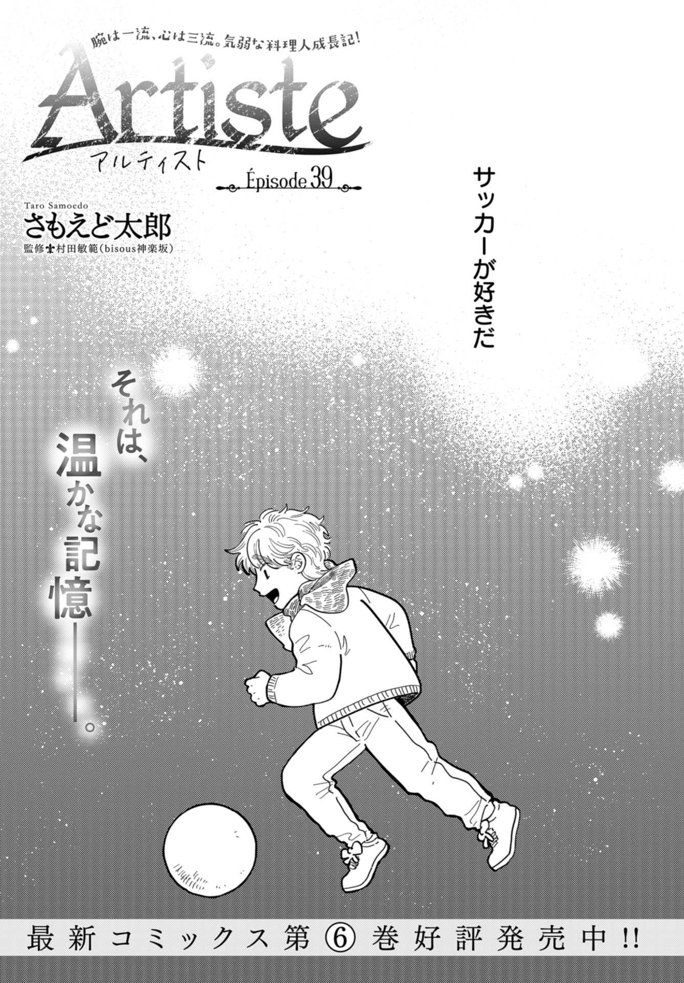 Artiste Chapter 39 page 1 - nihonkuni.com