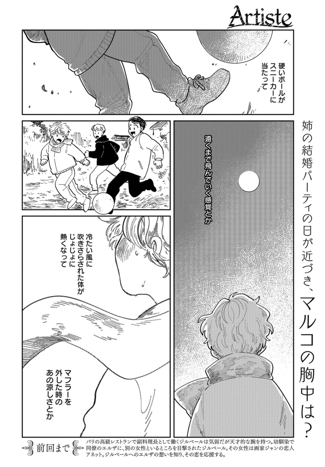 Artiste Chapter 39 page 2 - nihonkuni.com