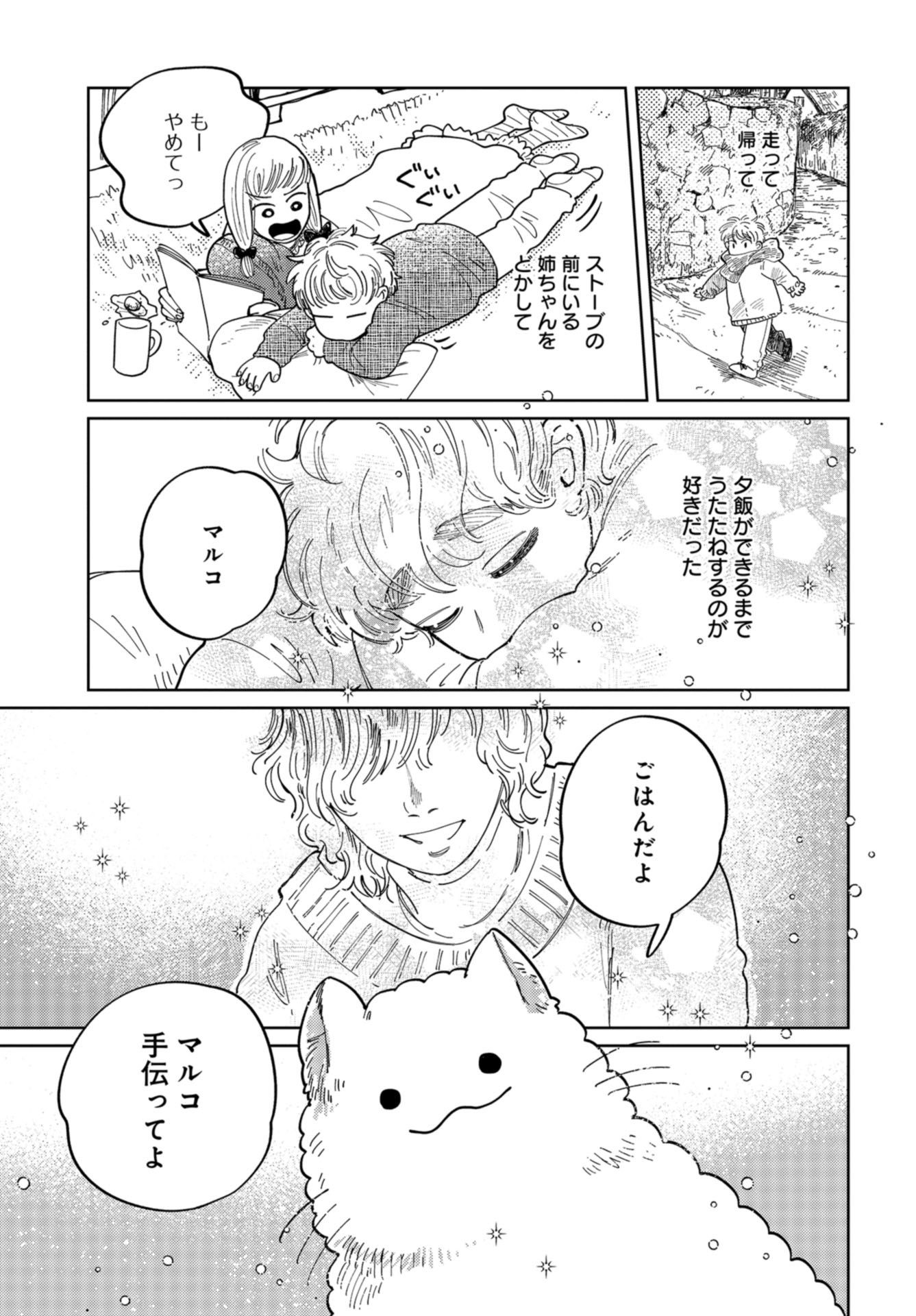 Artiste Chapter 39 page 3 - nihonkuni.com