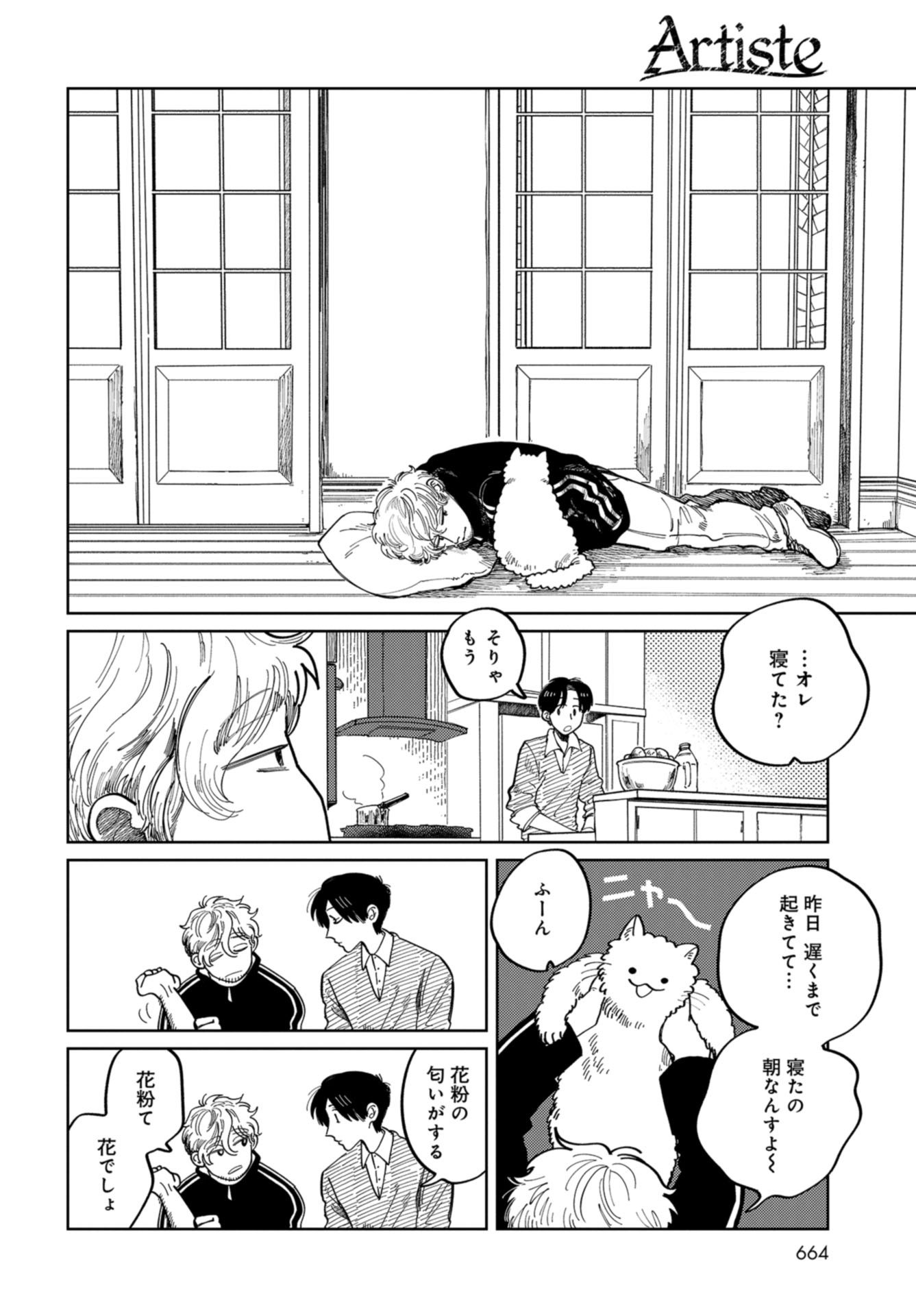 Artiste Chapter 39 page 4 - nihonkuni.com