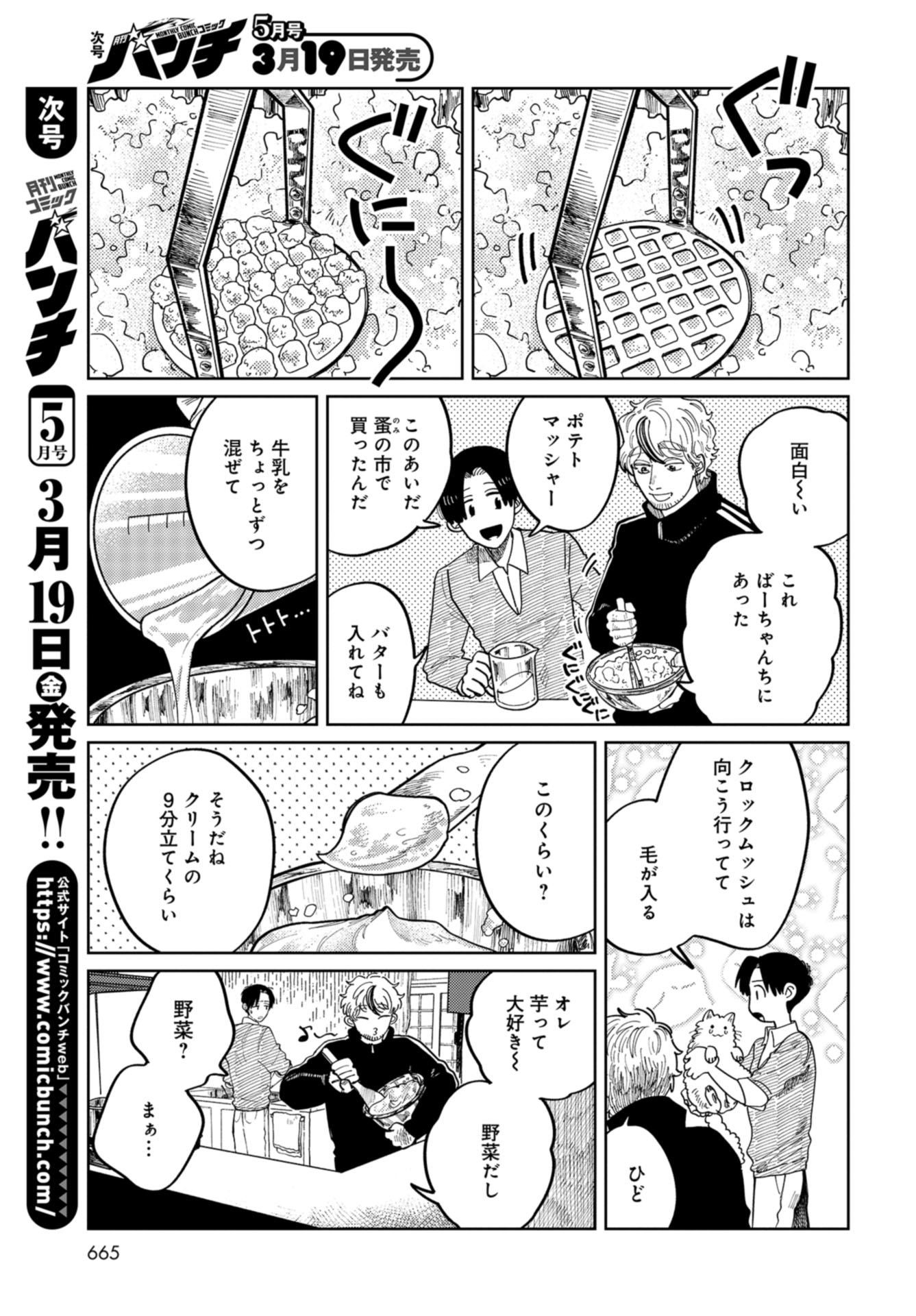 Artiste Chapter 39 page 5 - nihonkuni.com