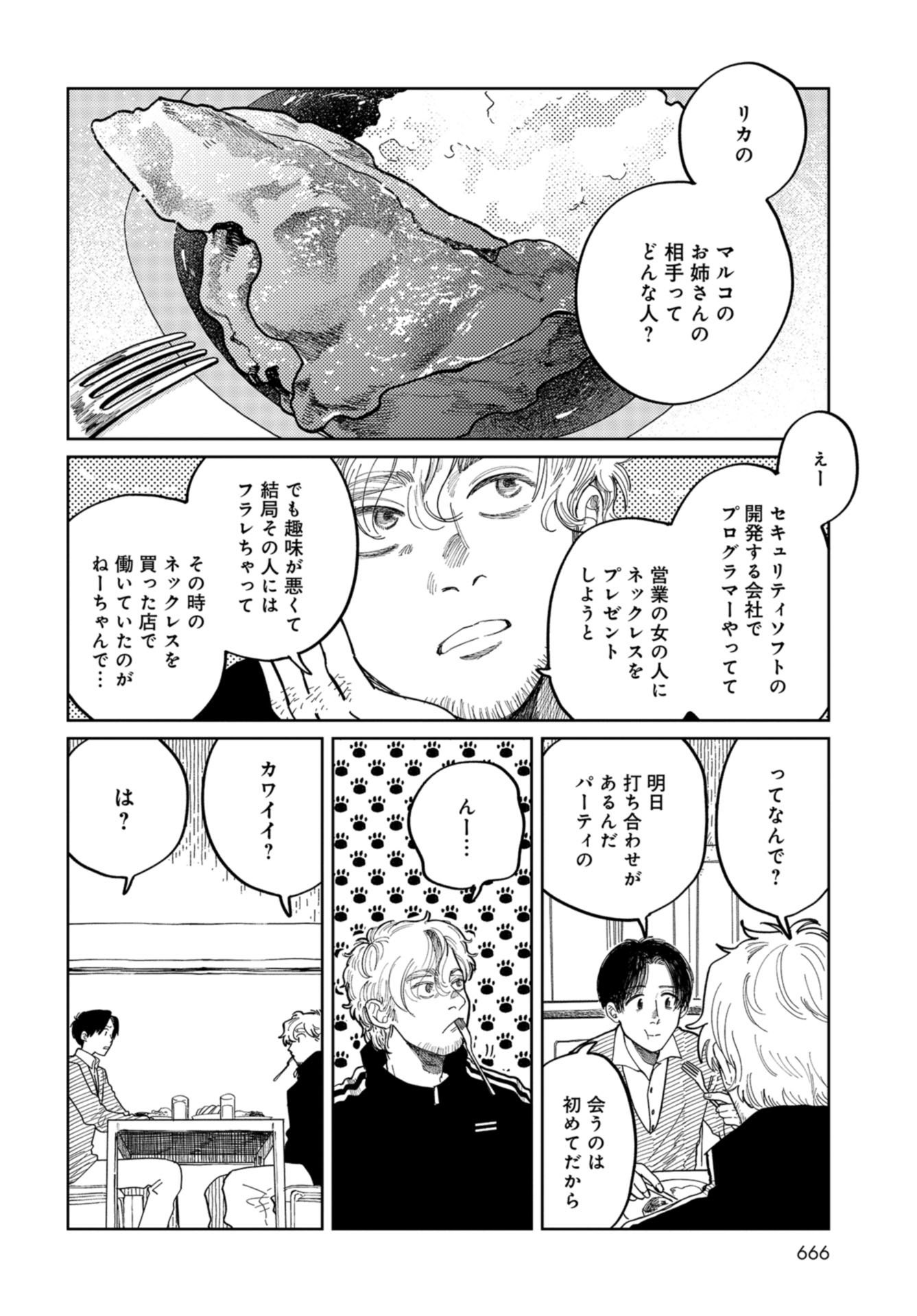 Artiste Chapter 39 page 6 - nihonkuni.com
