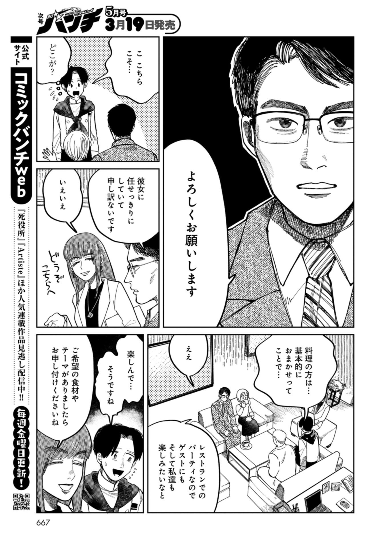 Artiste Chapter 39 page 7 - nihonkuni.com