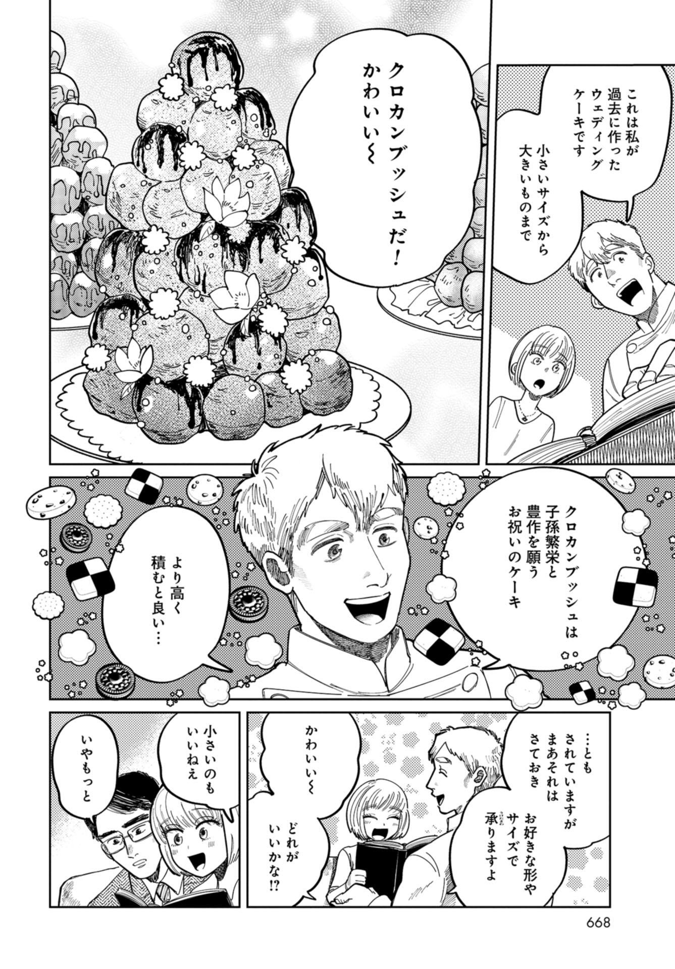 Artiste Chapter 39 page 8 - nihonkuni.com