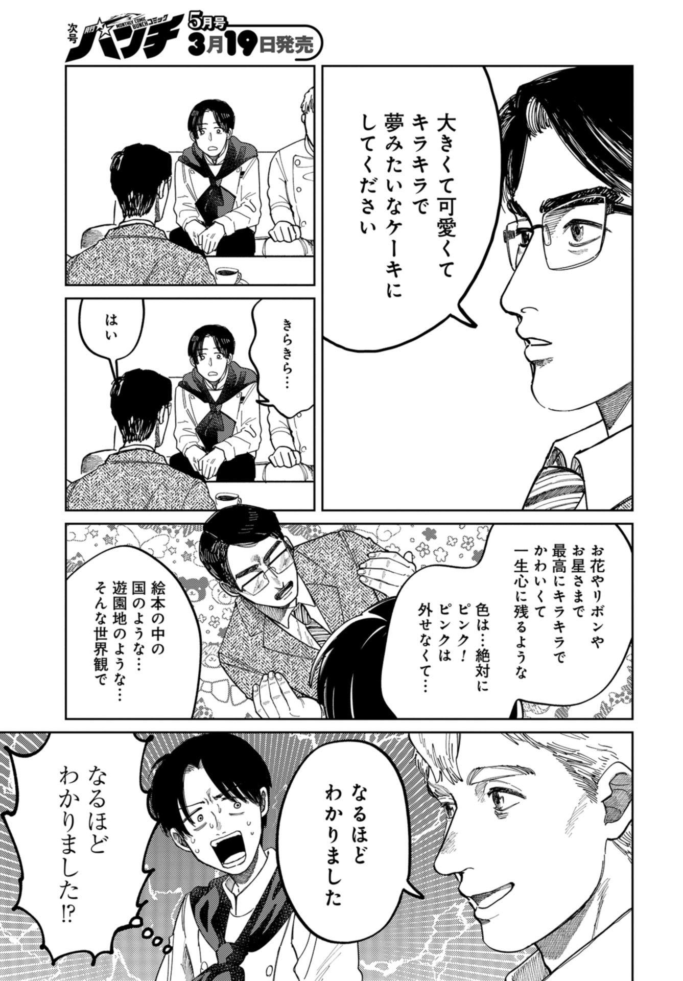Artiste Chapter 39 page 9 - nihonkuni.com