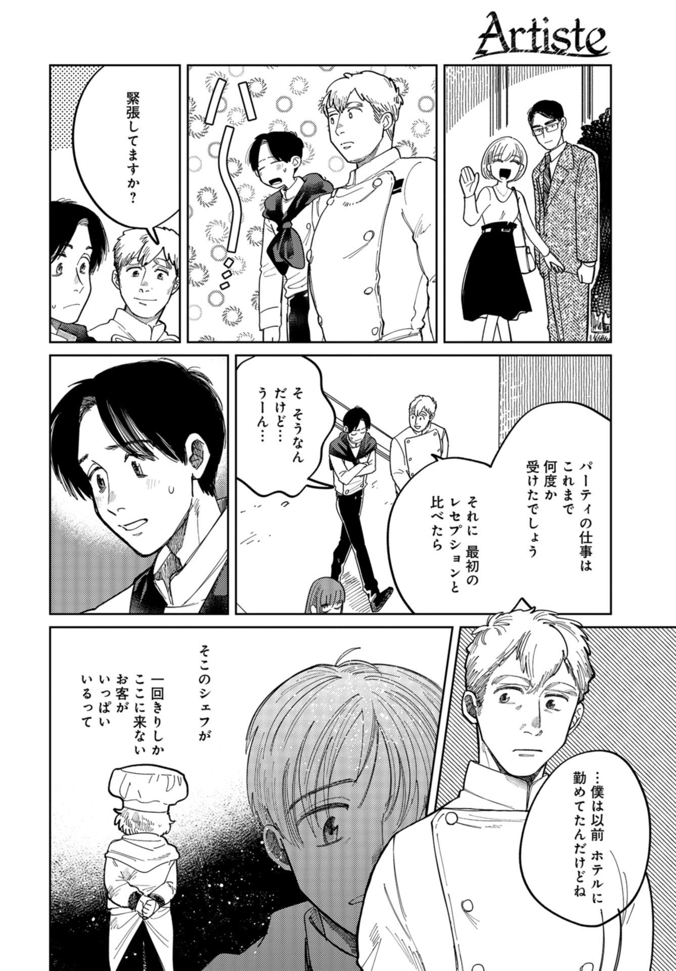 Artiste Chapter 39 page 10 - nihonkuni.com