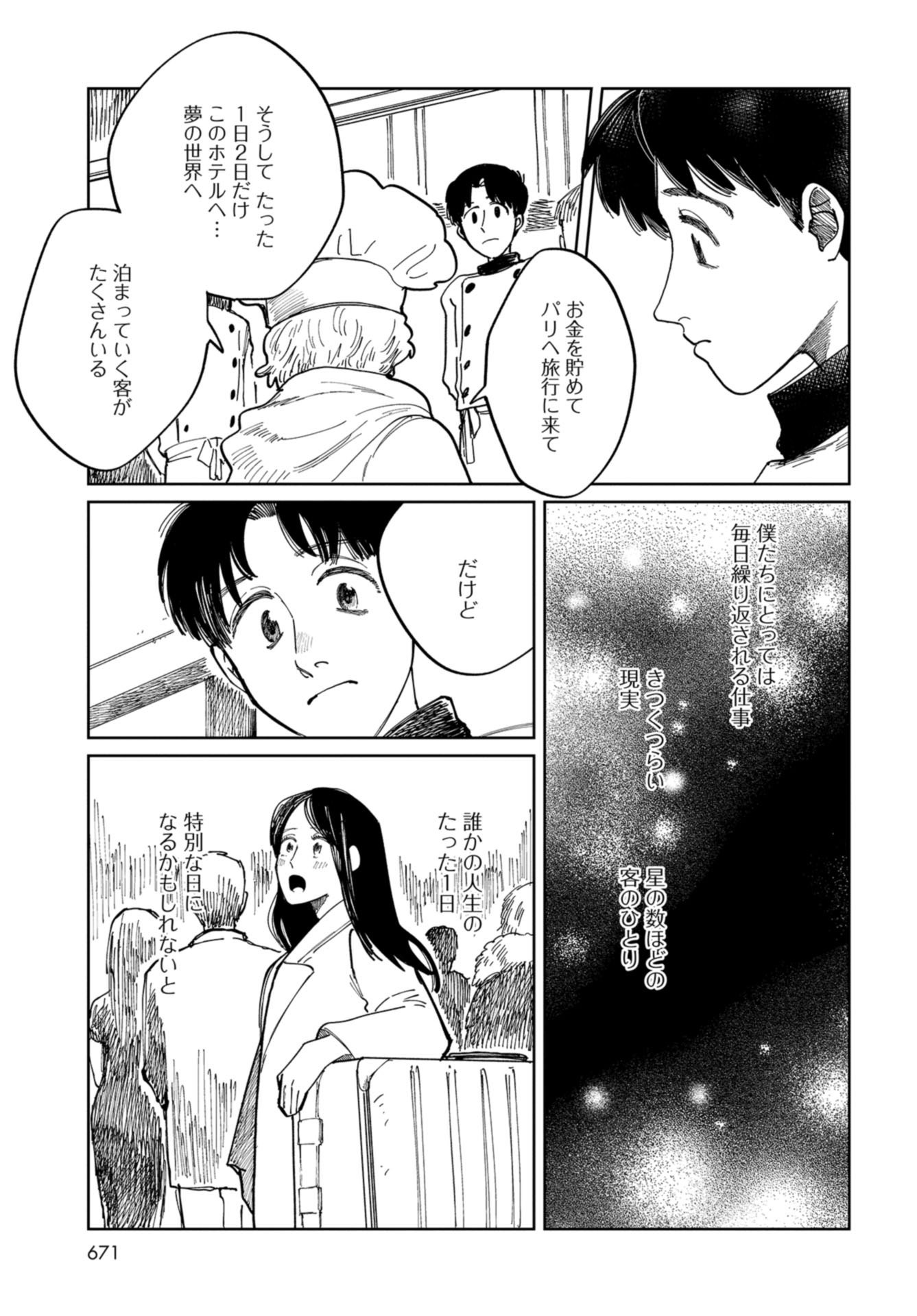 Artiste Chapter 39 page 11 - nihonkuni.com
