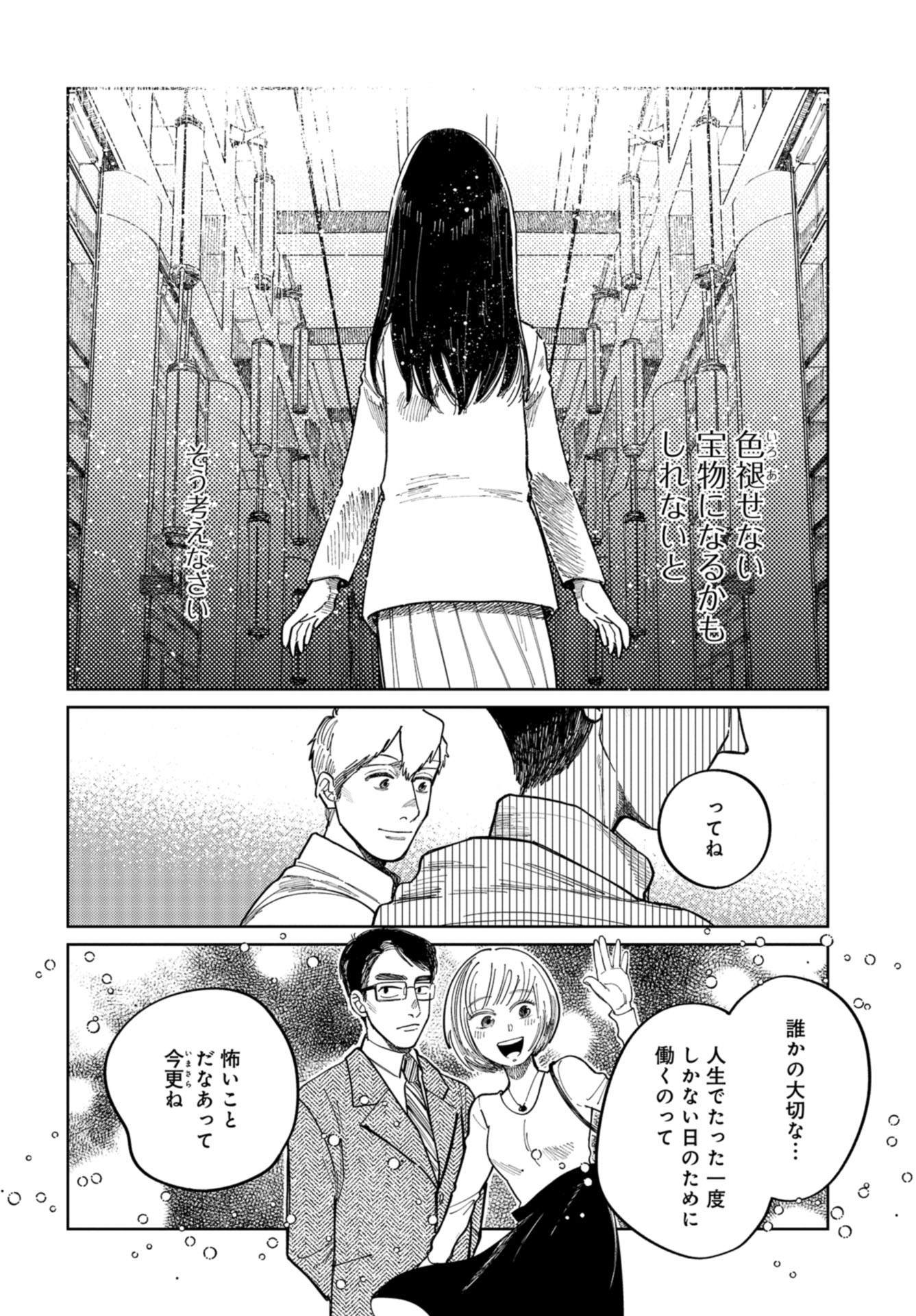 Artiste Chapter 39 page 12 - nihonkuni.com
