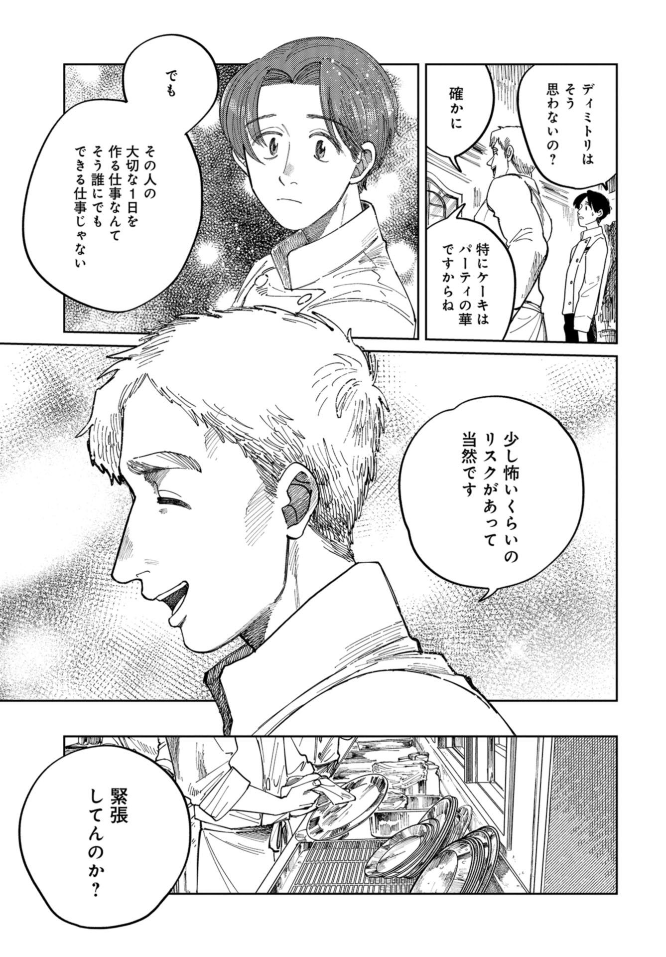 Artiste Chapter 39 page 13 - nihonkuni.com