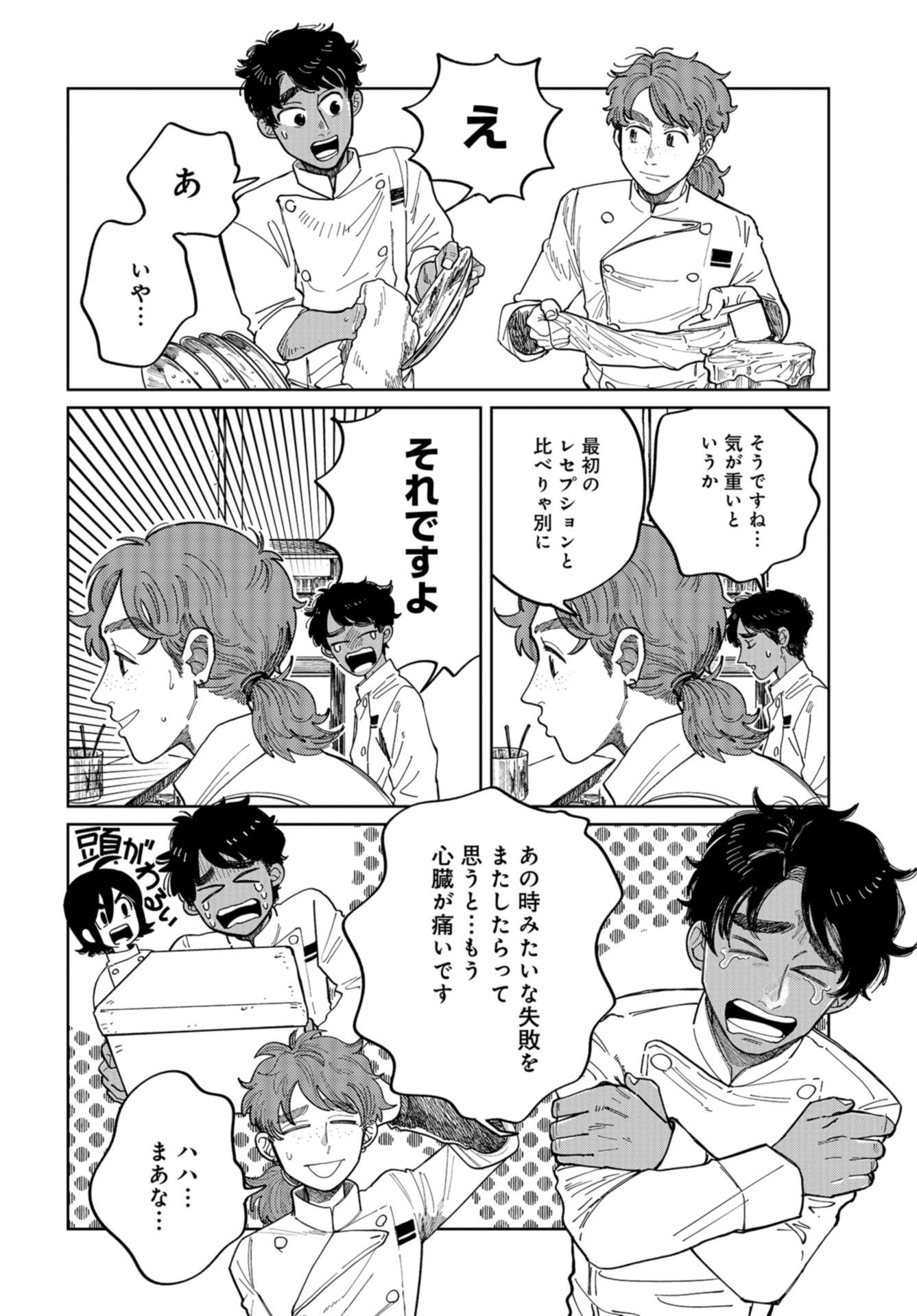 Artiste Chapter 39 page 14 - nihonkuni.com