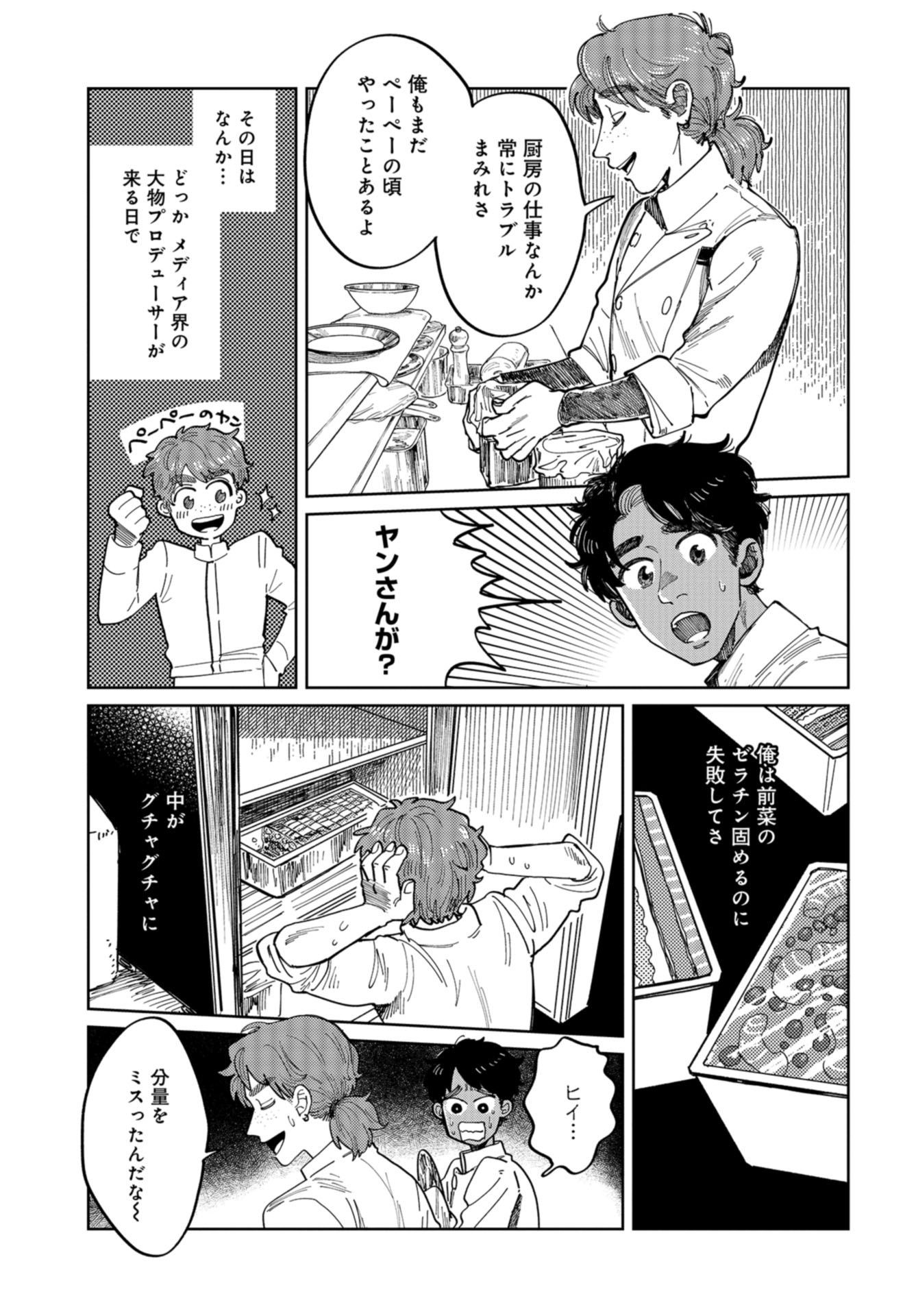 Artiste Chapter 39 page 15 - nihonkuni.com