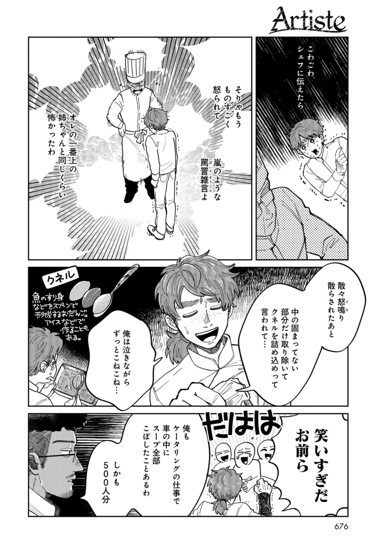 Artiste Chapter 39 page 16 - nihonkuni.com