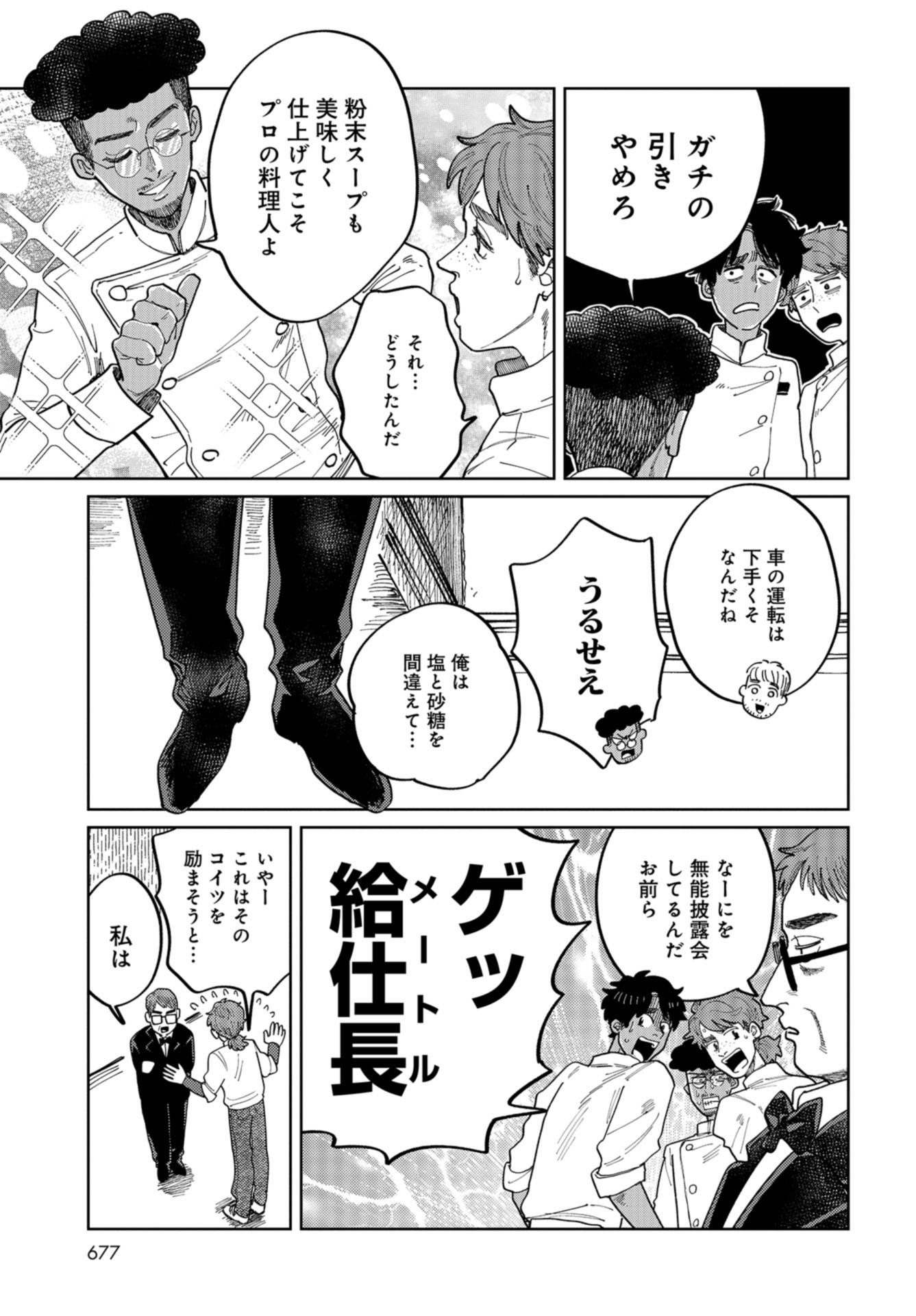 Artiste Chapter 39 page 17 - nihonkuni.com