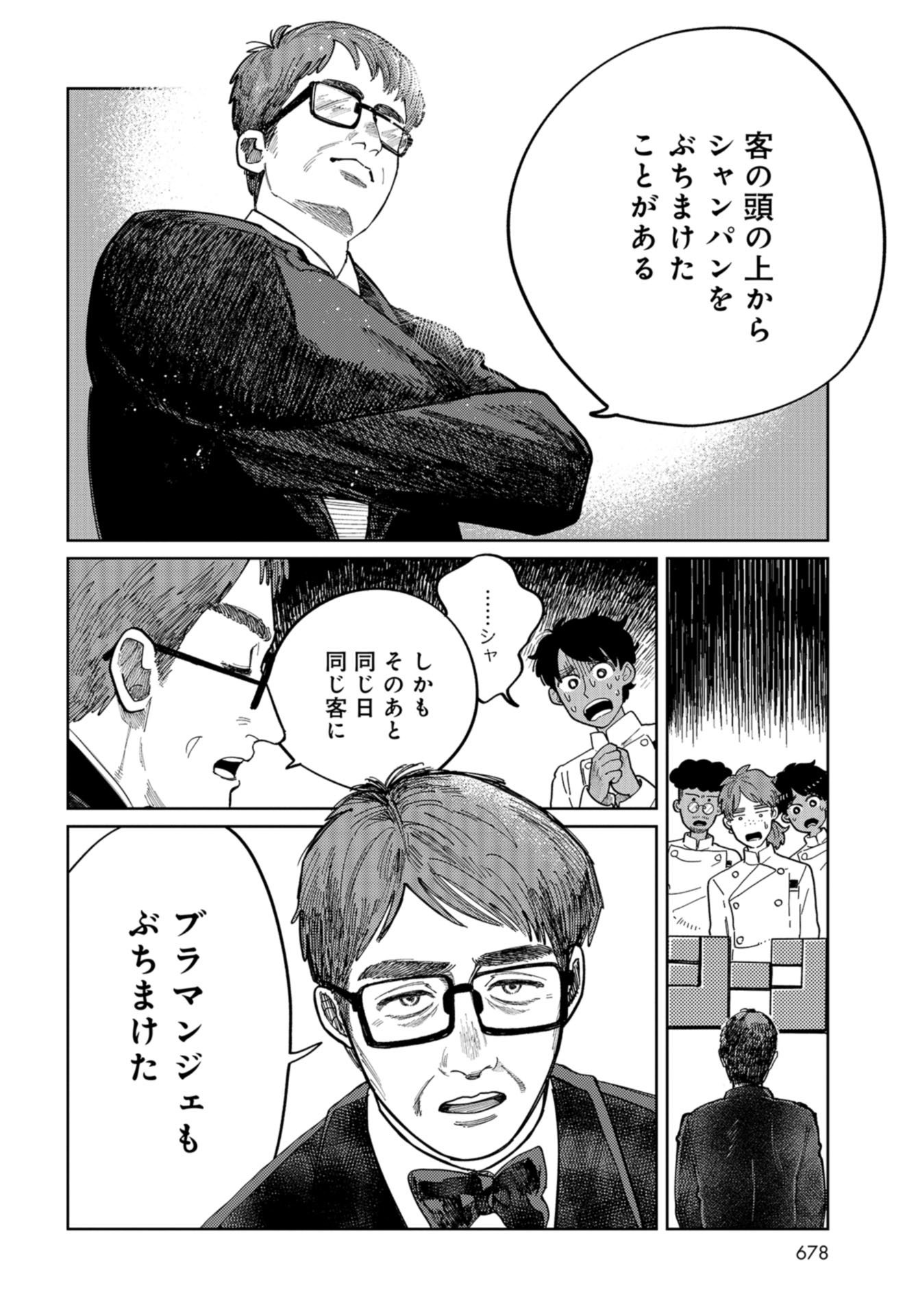 Artiste Chapter 39 page 18 - nihonkuni.com
