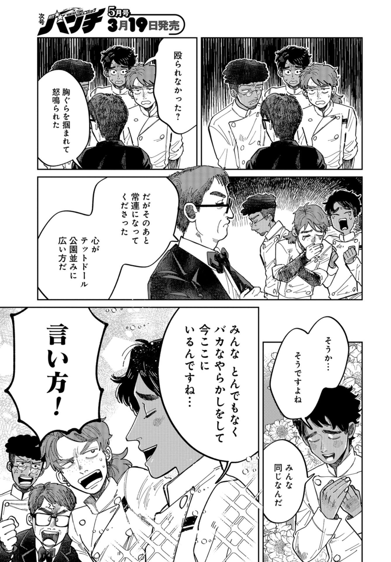 Artiste Chapter 39 page 19 - nihonkuni.com