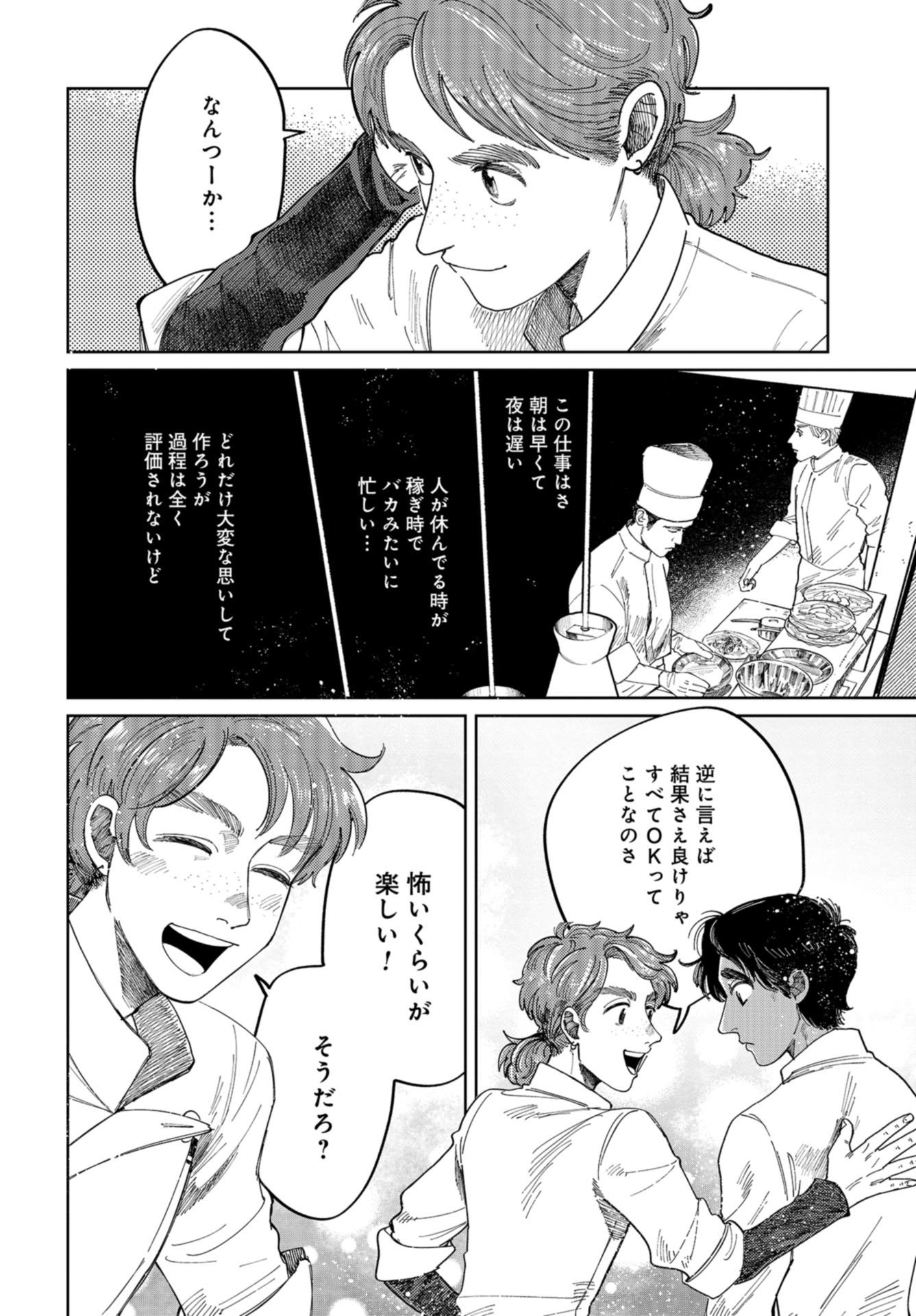 Artiste Chapter 39 page 20 - nihonkuni.com