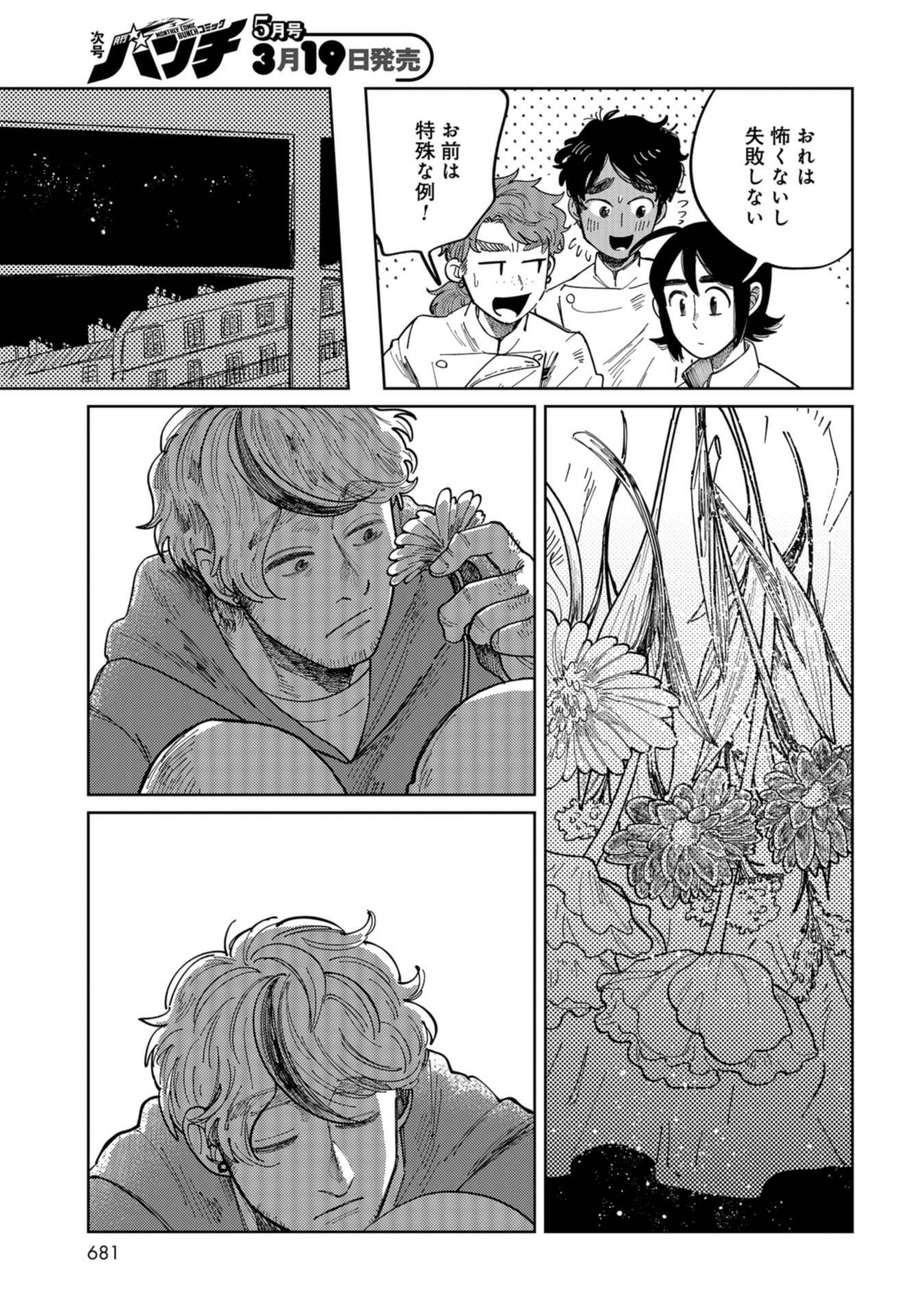 Artiste Chapter 39 page 21 - nihonkuni.com