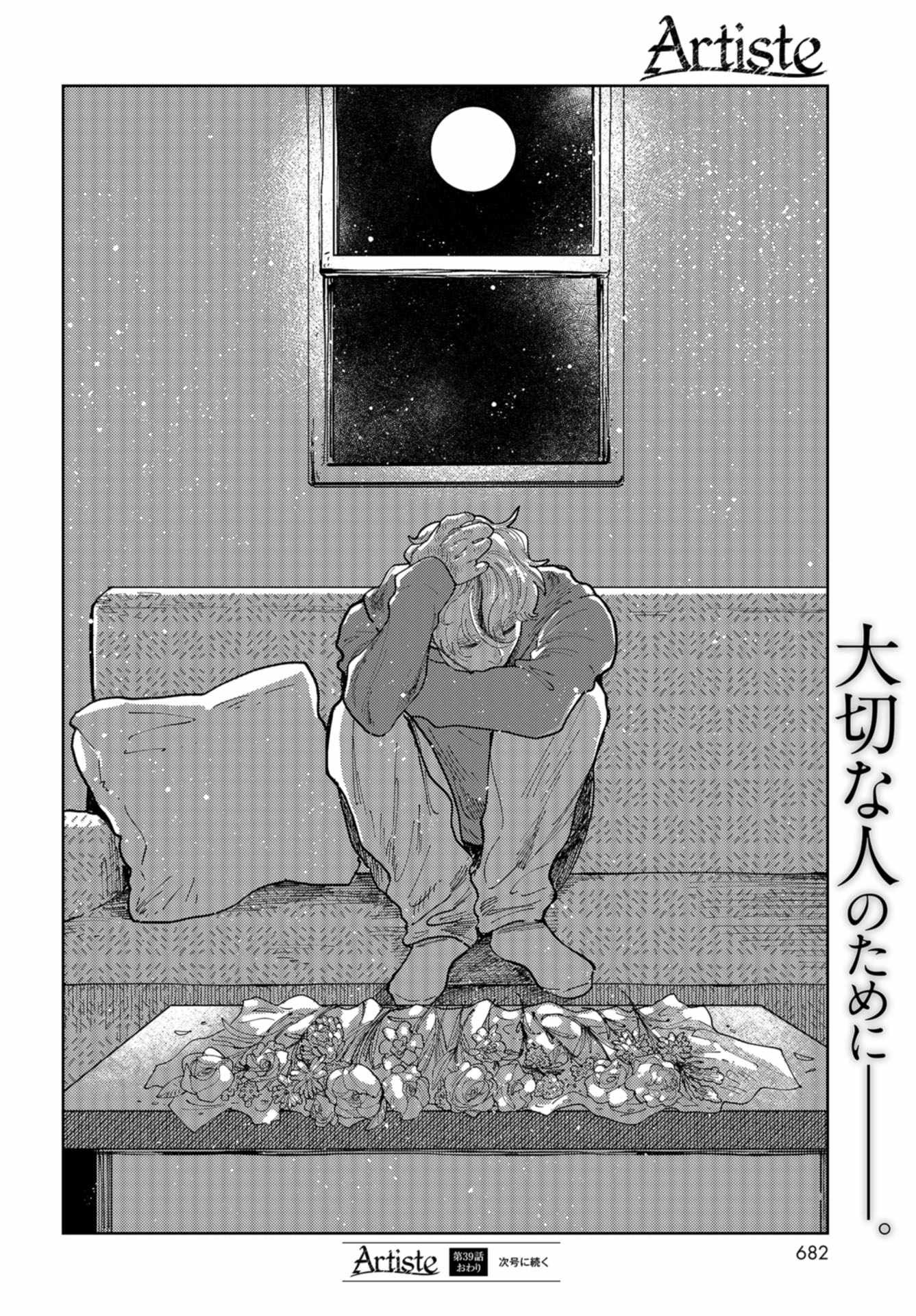 Artiste Chapter 39 page 22 - nihonkuni.com