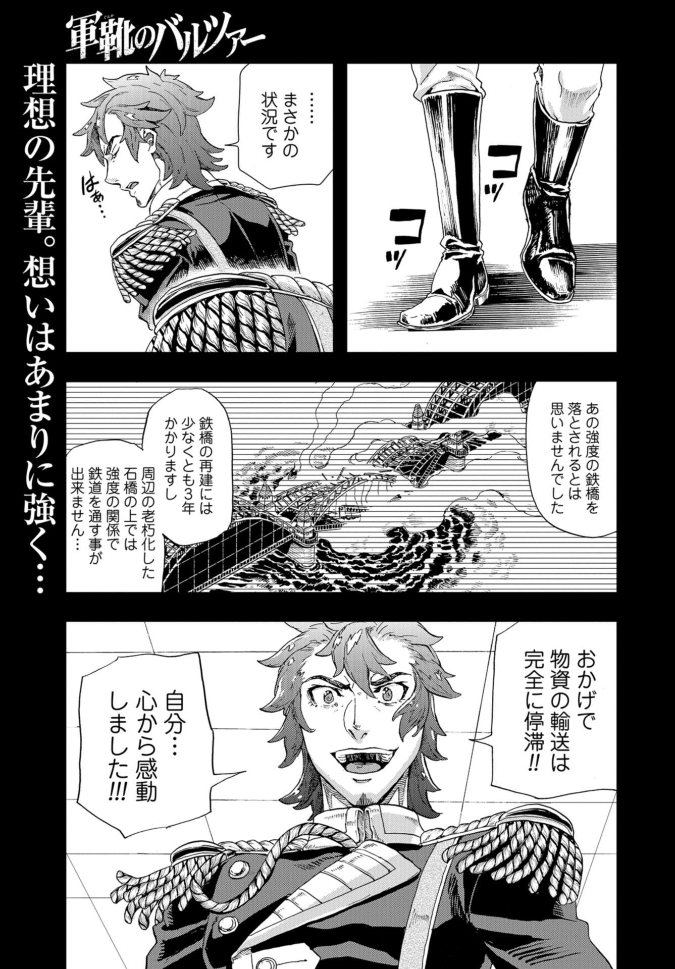 Gunka no Baltzar Chap 85 - Pic 1