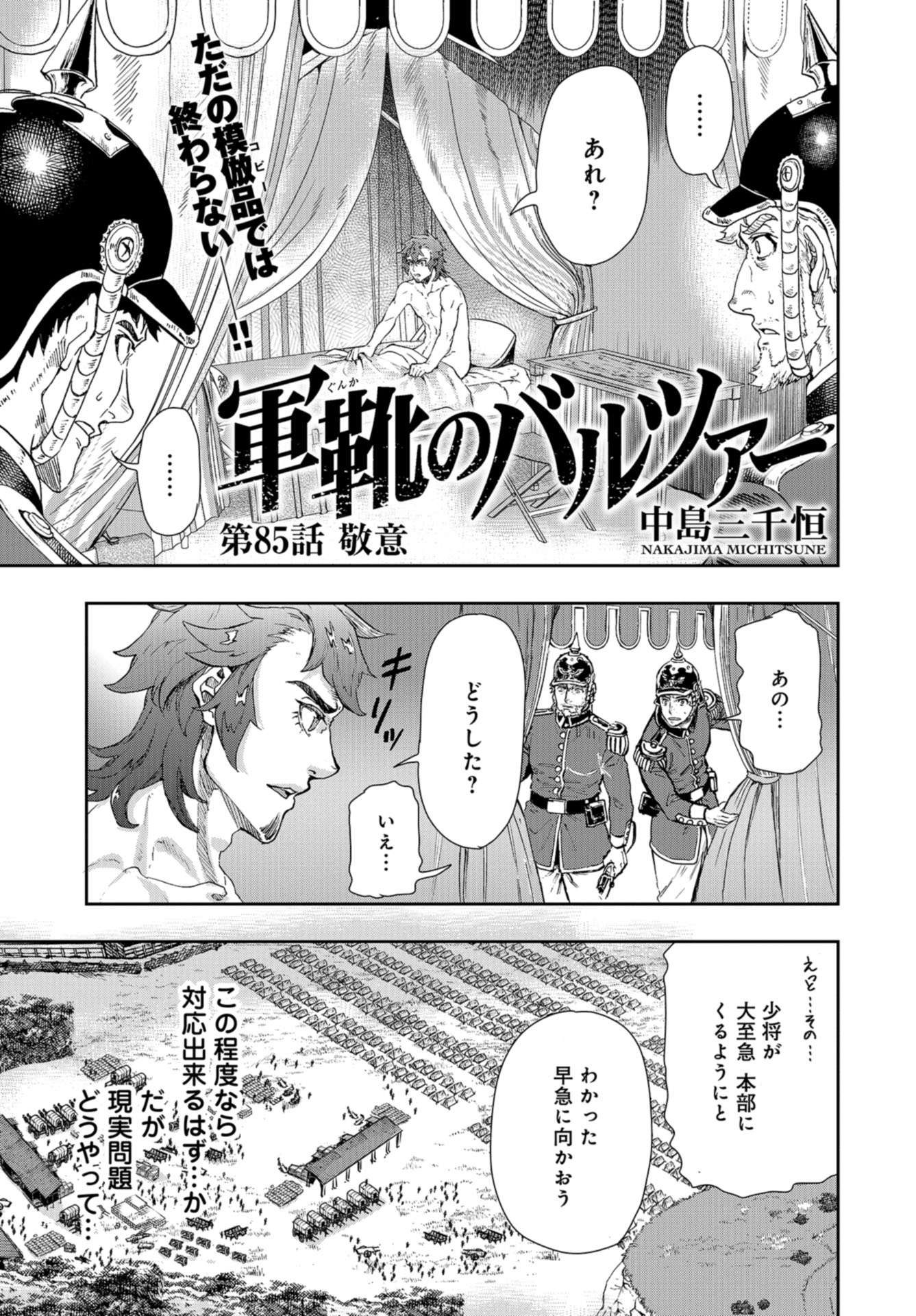 Gunka no Baltzar Chap 85 - Pic 3