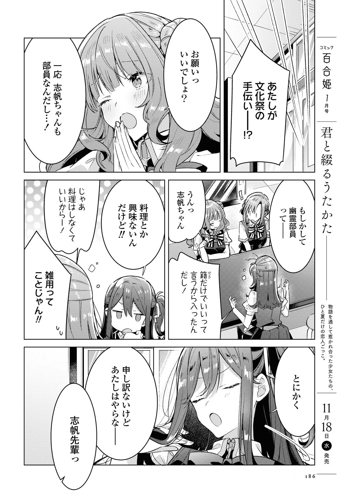 SASAYAKU YOU NI KOI O UTAU Chapter 18.2 page 1 - nihonkuni.com