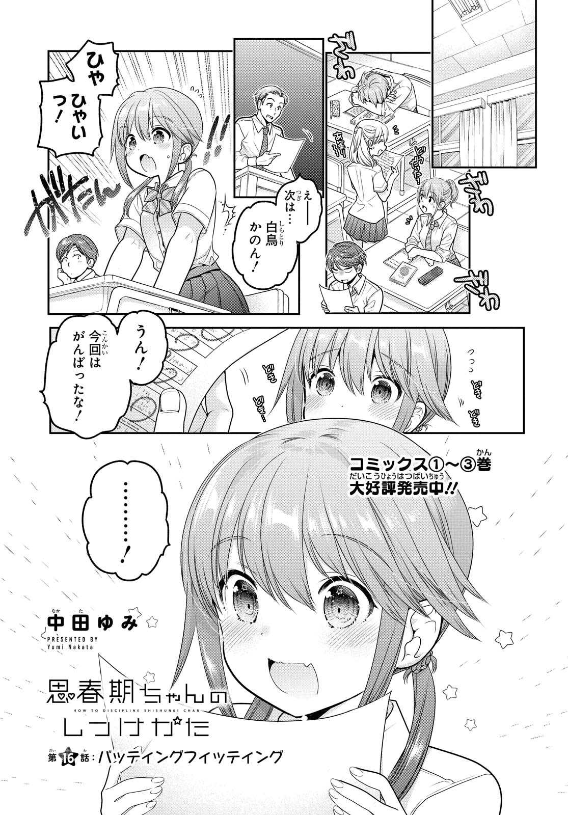 SHISHUNKI-CHAN NO SHITSUKEKATA - RAW Chapter 16.1 page 1 - nihonkuni.com
