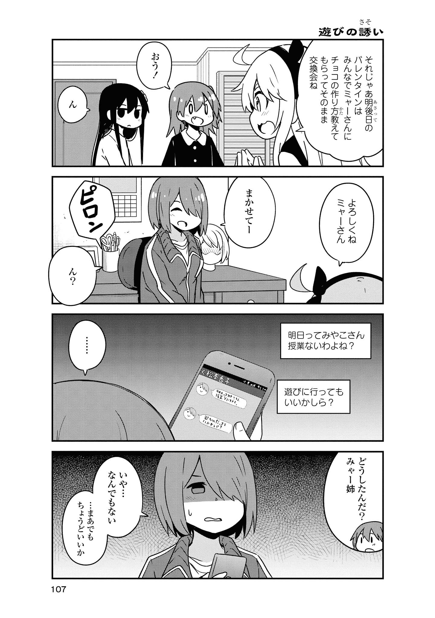 WATASHI NI TENSHI GA MAIORITA! - RAW Chapter 50 page 1 - nihonkuni.com