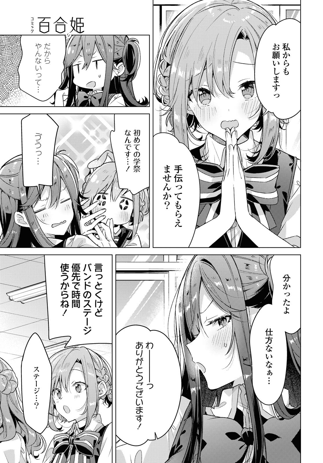 SASAYAKU YOU NI KOI O UTAU Chapter 18.2 page 2 - nihonkuni.com