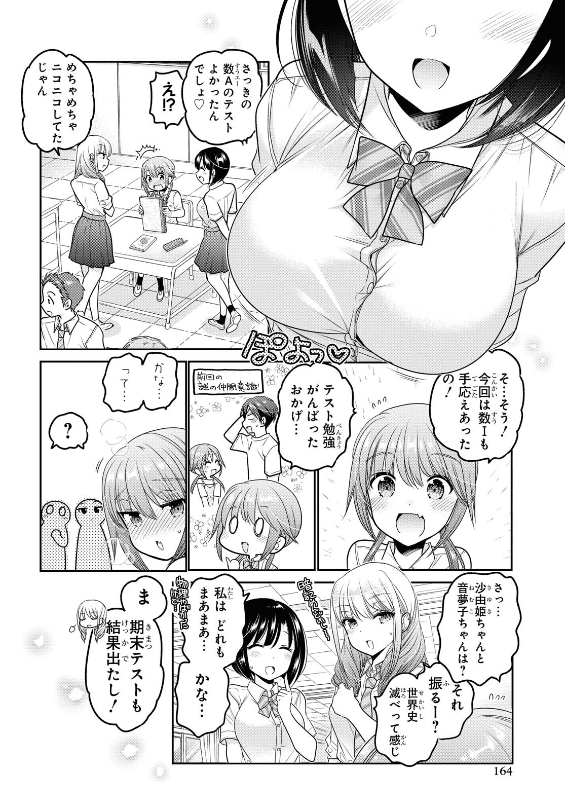 SHISHUNKI-CHAN NO SHITSUKEKATA - RAW Chapter 16.1 page 2 - nihonkuni.com
