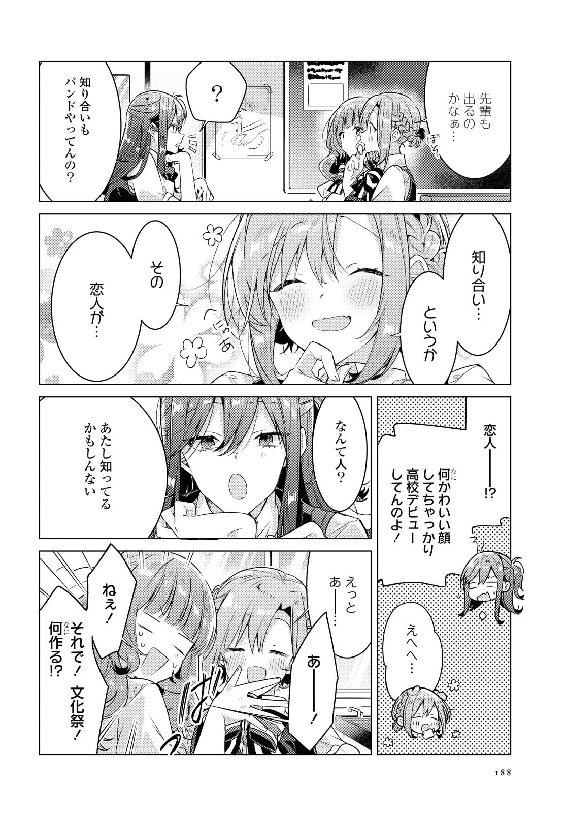 SASAYAKU YOU NI KOI O UTAU Chapter 18.2 page 3 - nihonkuni.com
