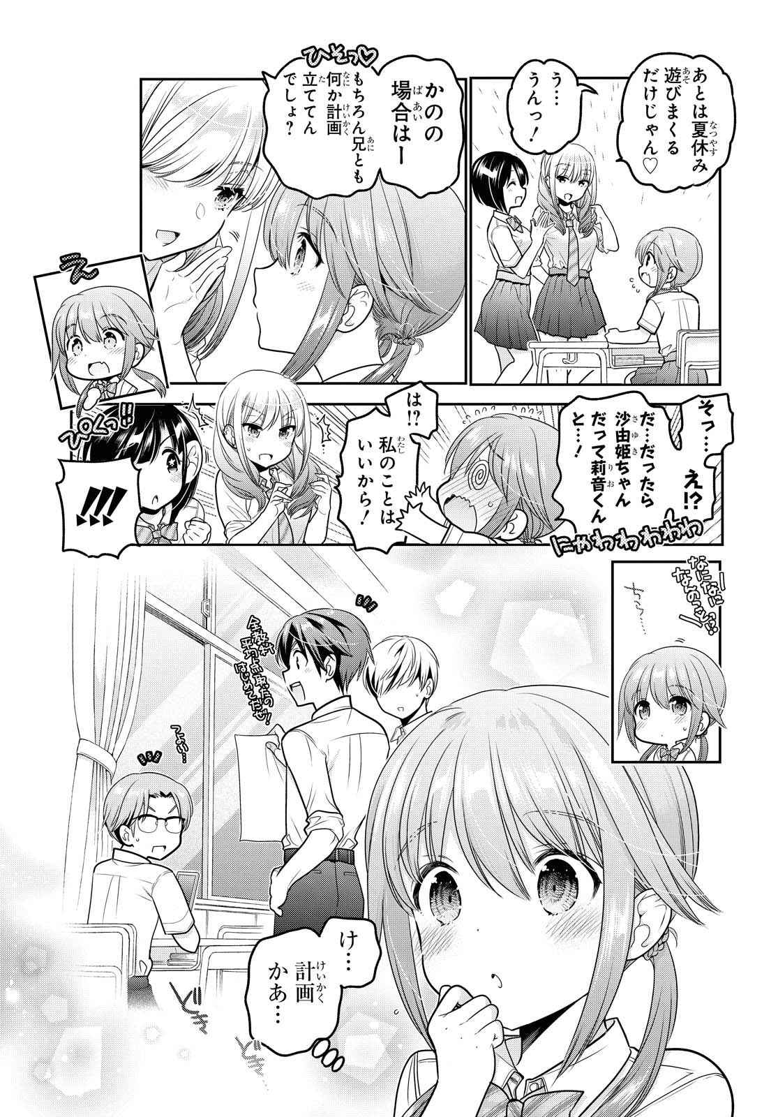 SHISHUNKI-CHAN NO SHITSUKEKATA - RAW Chapter 16.1 page 3 - nihonkuni.com
