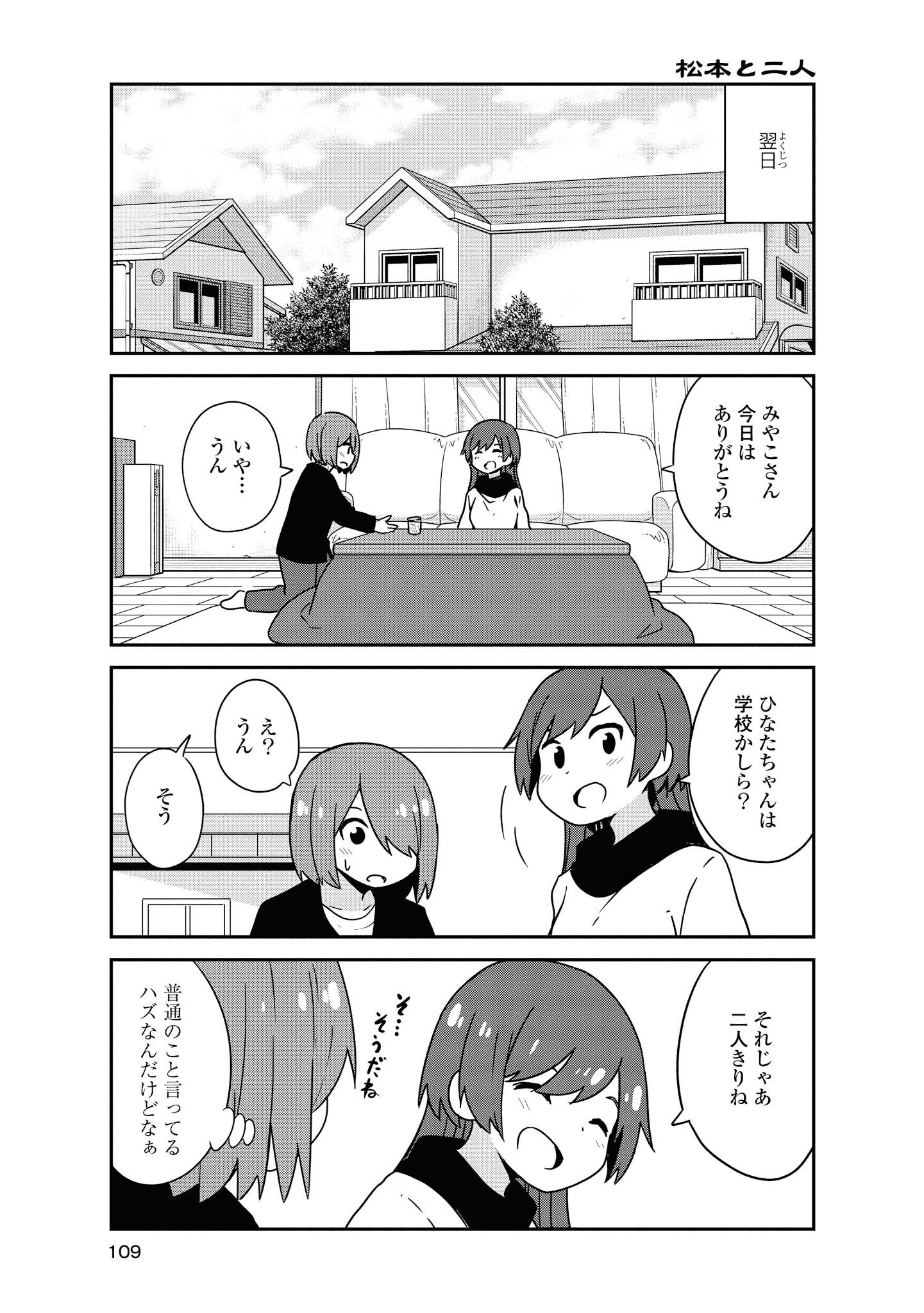 WATASHI NI TENSHI GA MAIORITA! - RAW Chapter 50 page 3 - nihonkuni.com