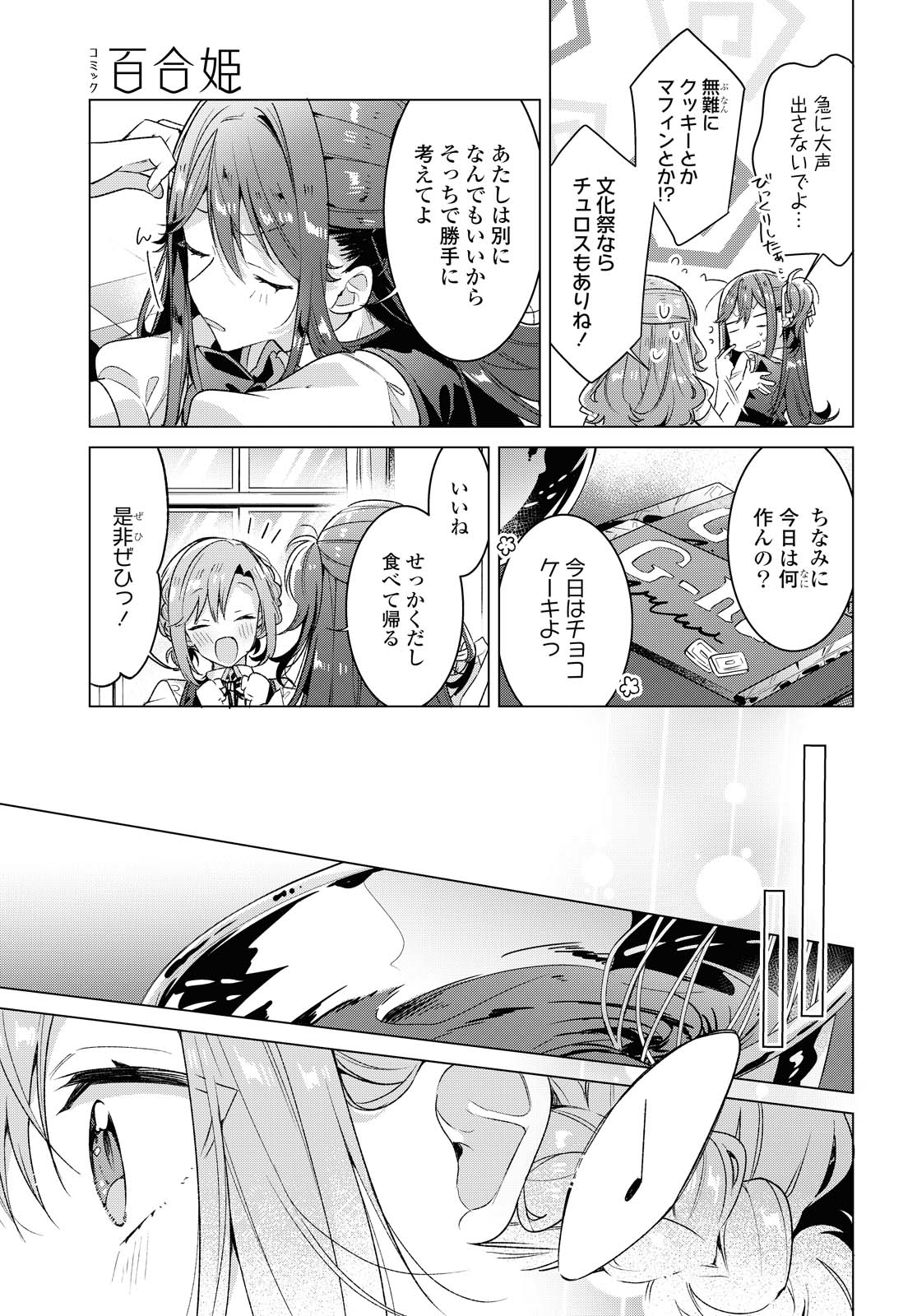 SASAYAKU YOU NI KOI O UTAU Chapter 18.2 page 4 - nihonkuni.com