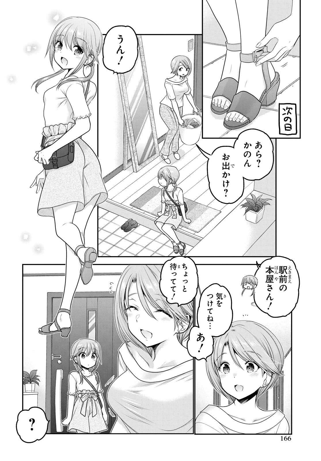 SHISHUNKI-CHAN NO SHITSUKEKATA - RAW Chapter 16.1 page 4 - nihonkuni.com